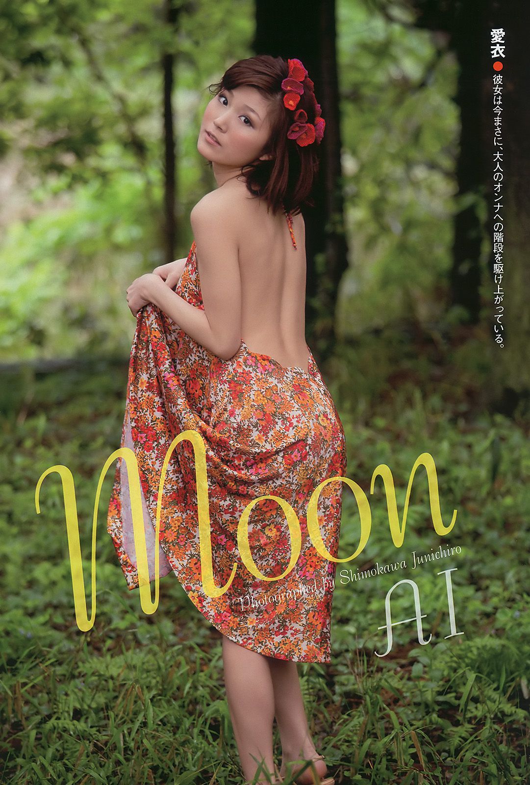杉本有美 池田夏希 愛衣 松岡音々 [Weekly Playboy] 2010年No.26 写真杂志