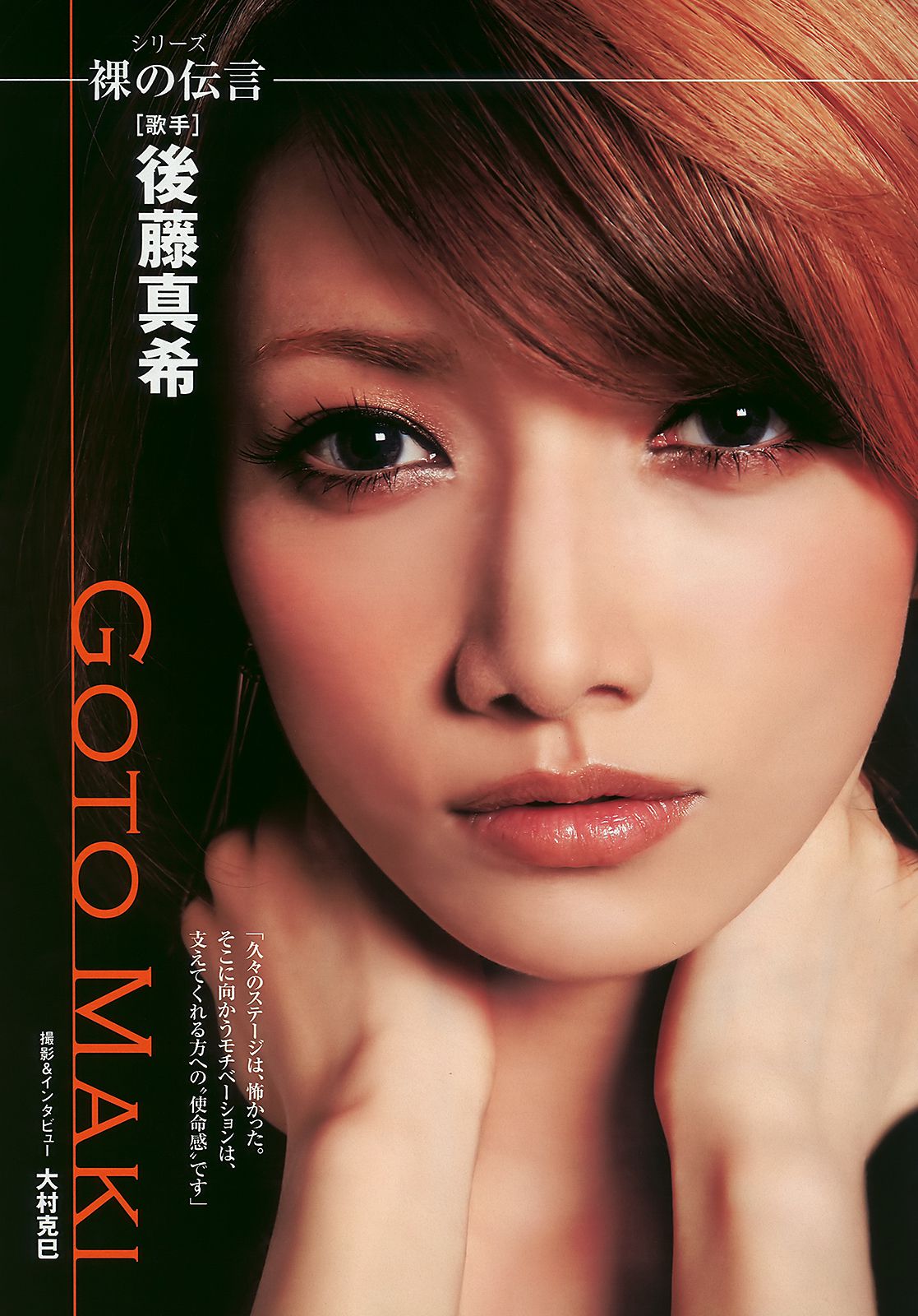 小池里奈 池田夏希 後藤真希 ほしのあき [Weekly Playboy] 2010年No.27 写真杂志
