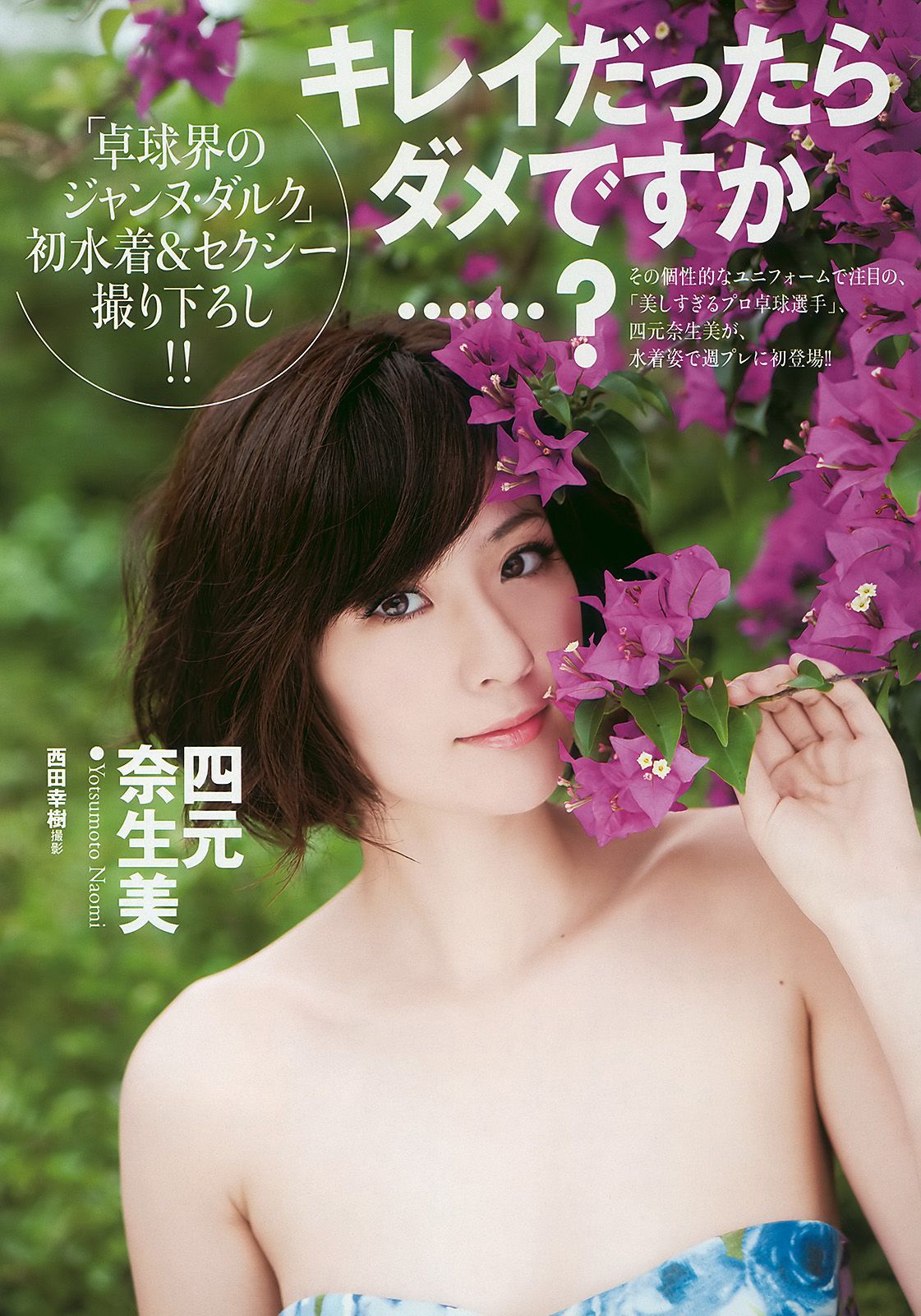 小池里奈 池田夏希 後藤真希 ほしのあき [Weekly Playboy] 2010年No.27 写真杂志