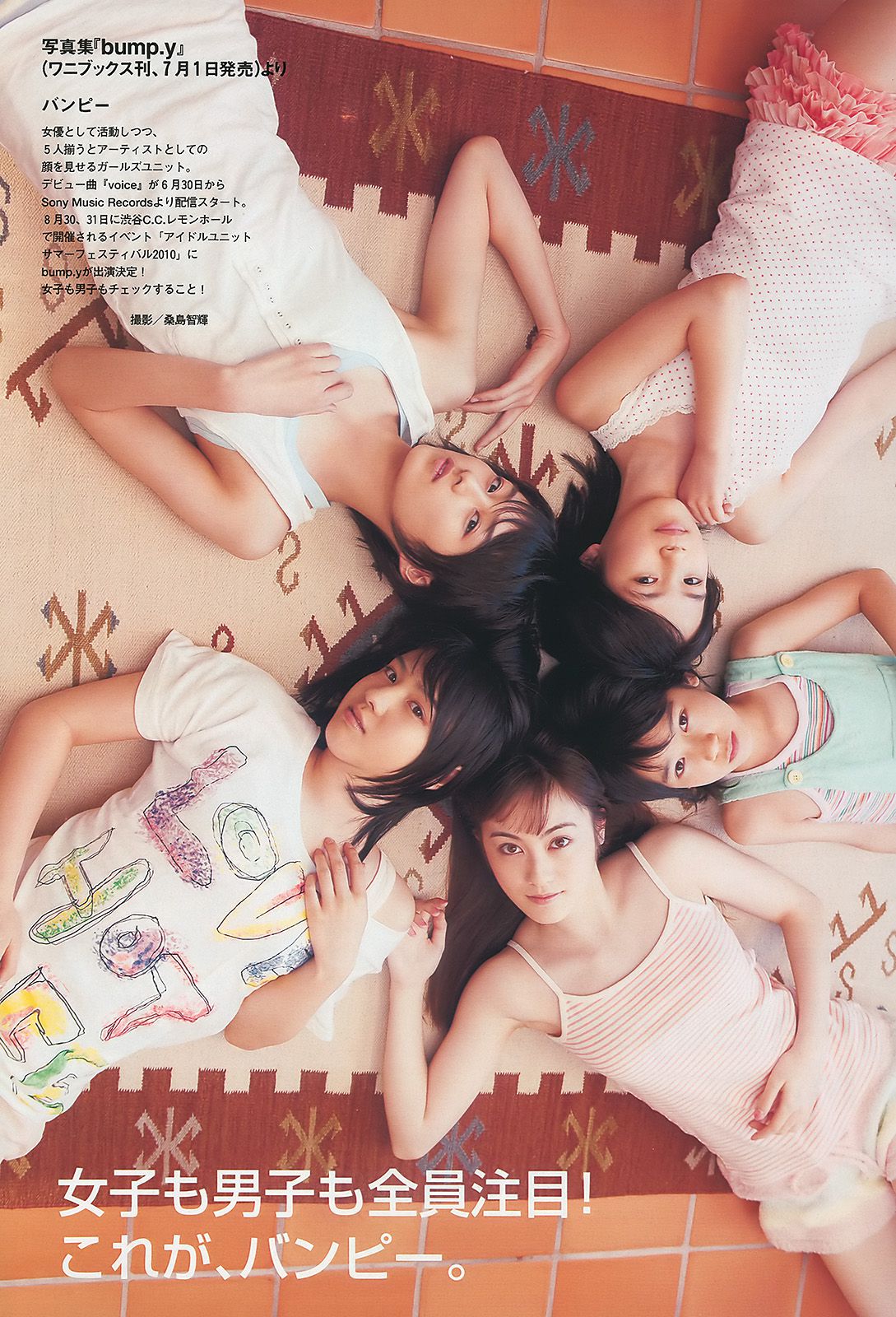篠田麻里子 大島優子 村上友梨 神戸蘭子 福本幸子 小野恵令奈 [Weekly Playboy] 2010年No.28 写真杂志
