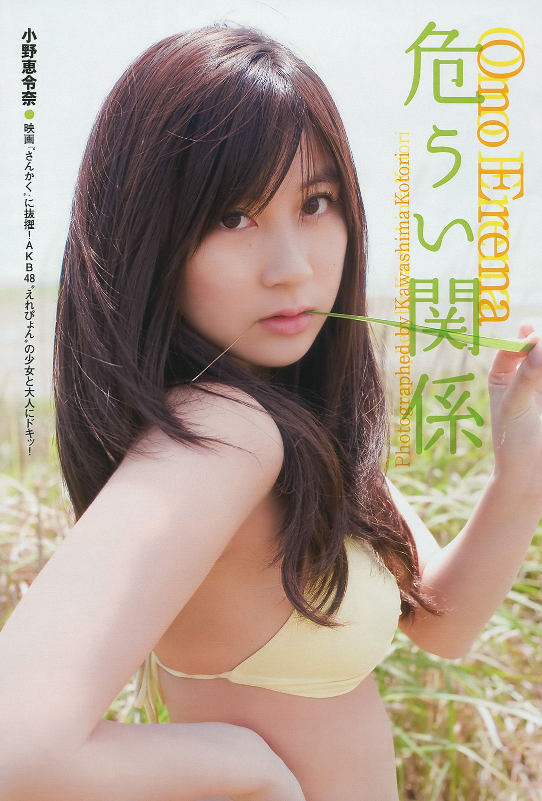 篠田麻里子 大島優子 村上友梨 神戸蘭子 福本幸子 小野恵令奈 [Weekly Playboy] 2010年No.28 写真杂志
