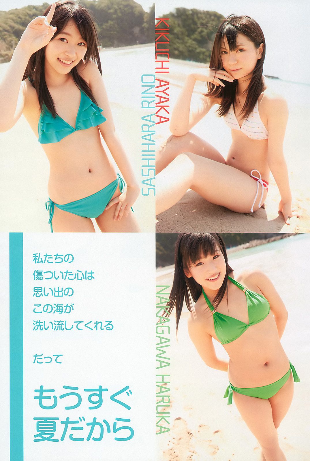 AKB48 黒川芽以 森田涼花 木口亜矢 [Weekly Playboy] 2010年No.29 写真杂志