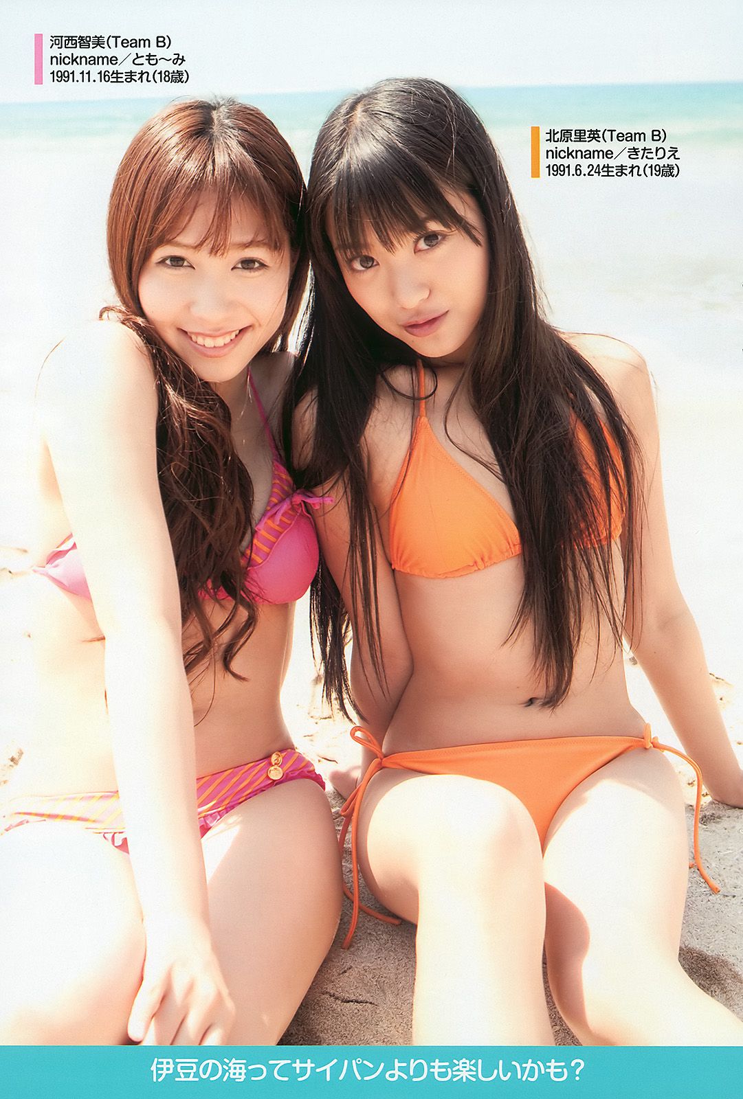 AKB48 黒川芽以 森田涼花 木口亜矢 [Weekly Playboy] 2010年No.29 写真杂志