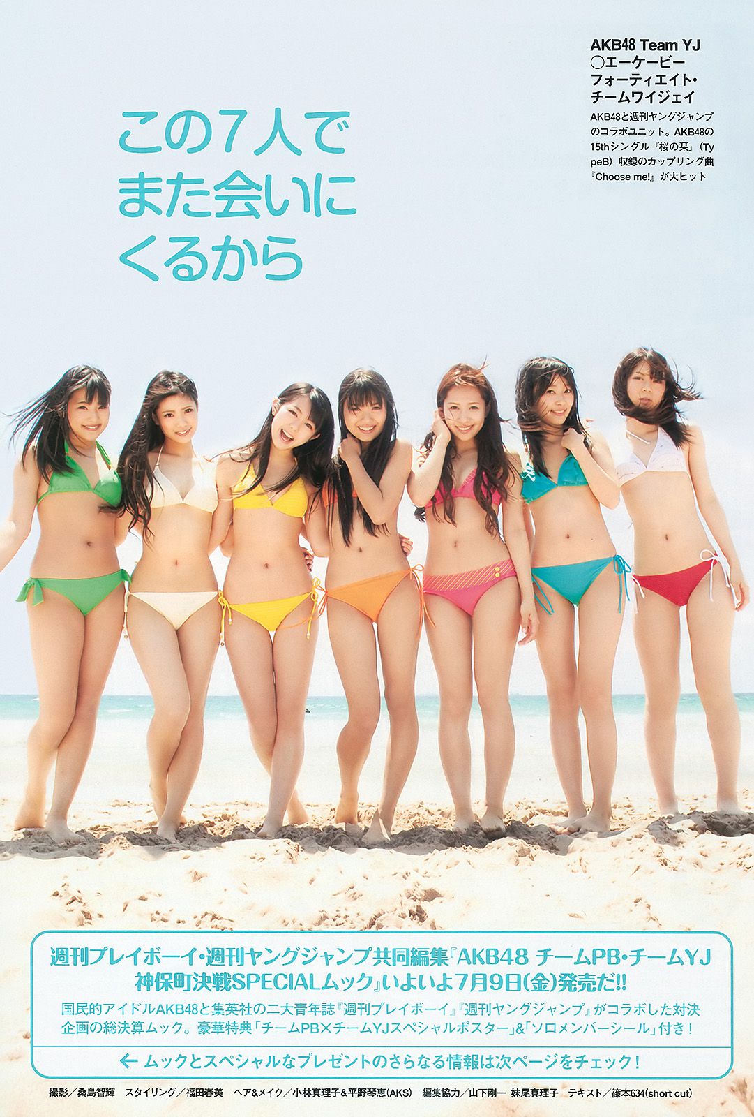 AKB48 黒川芽以 森田涼花 木口亜矢 [Weekly Playboy] 2010年No.29 写真杂志