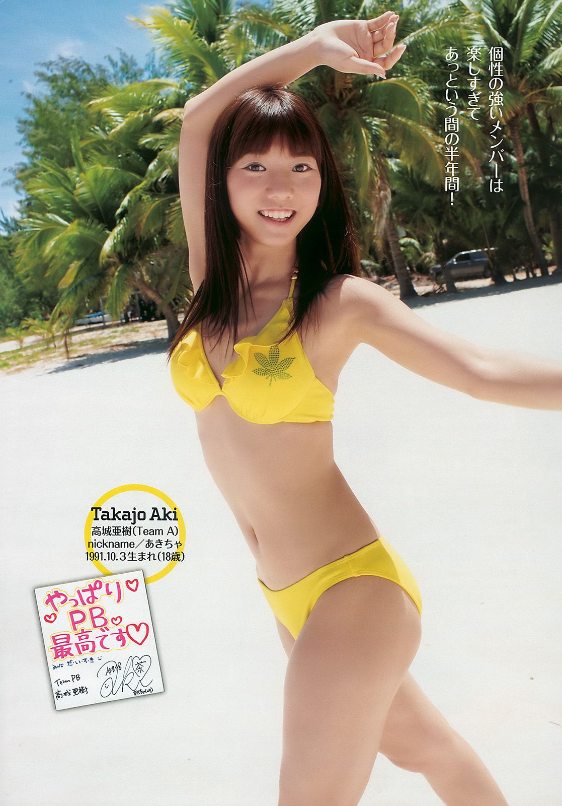 AKB48 黒川芽以 森田涼花 木口亜矢 [Weekly Playboy] 2010年No.29 写真杂志