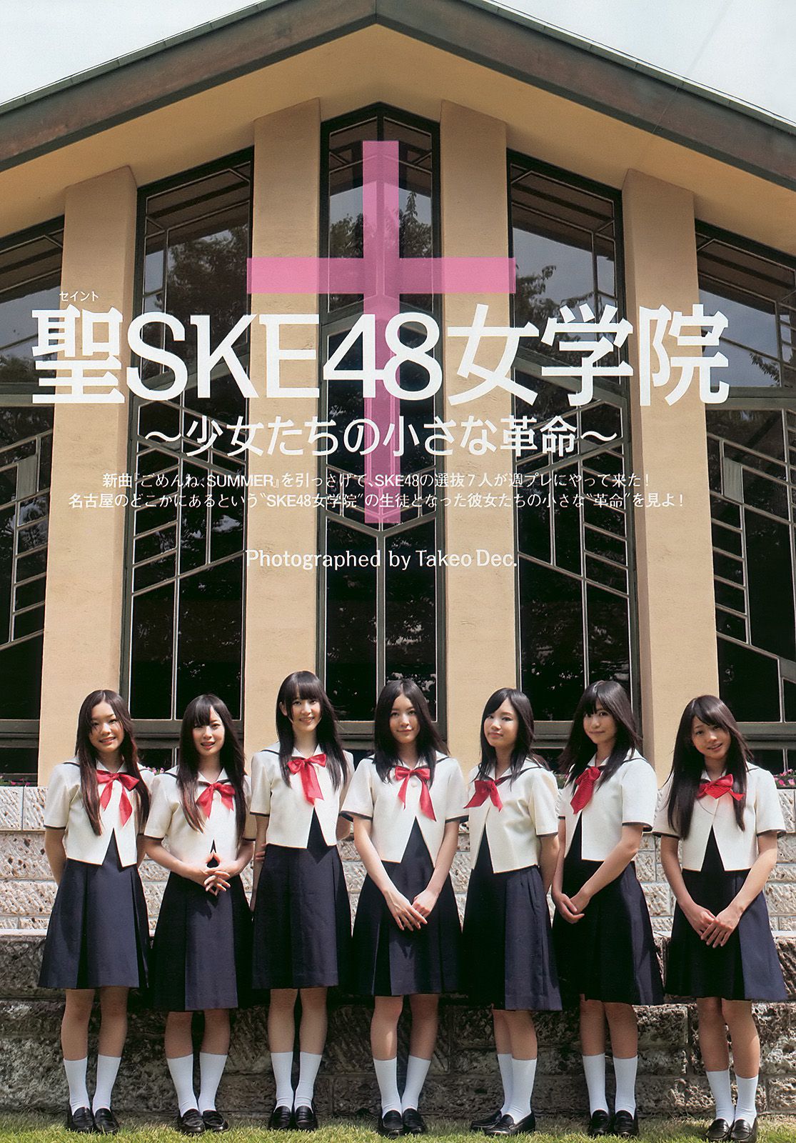 綾瀬はるか 中島愛里 SKE48 甲斐まり恵 梅宮万紗子 森崎友纪 [Weekly Playboy] 2010年No.30 写真杂志