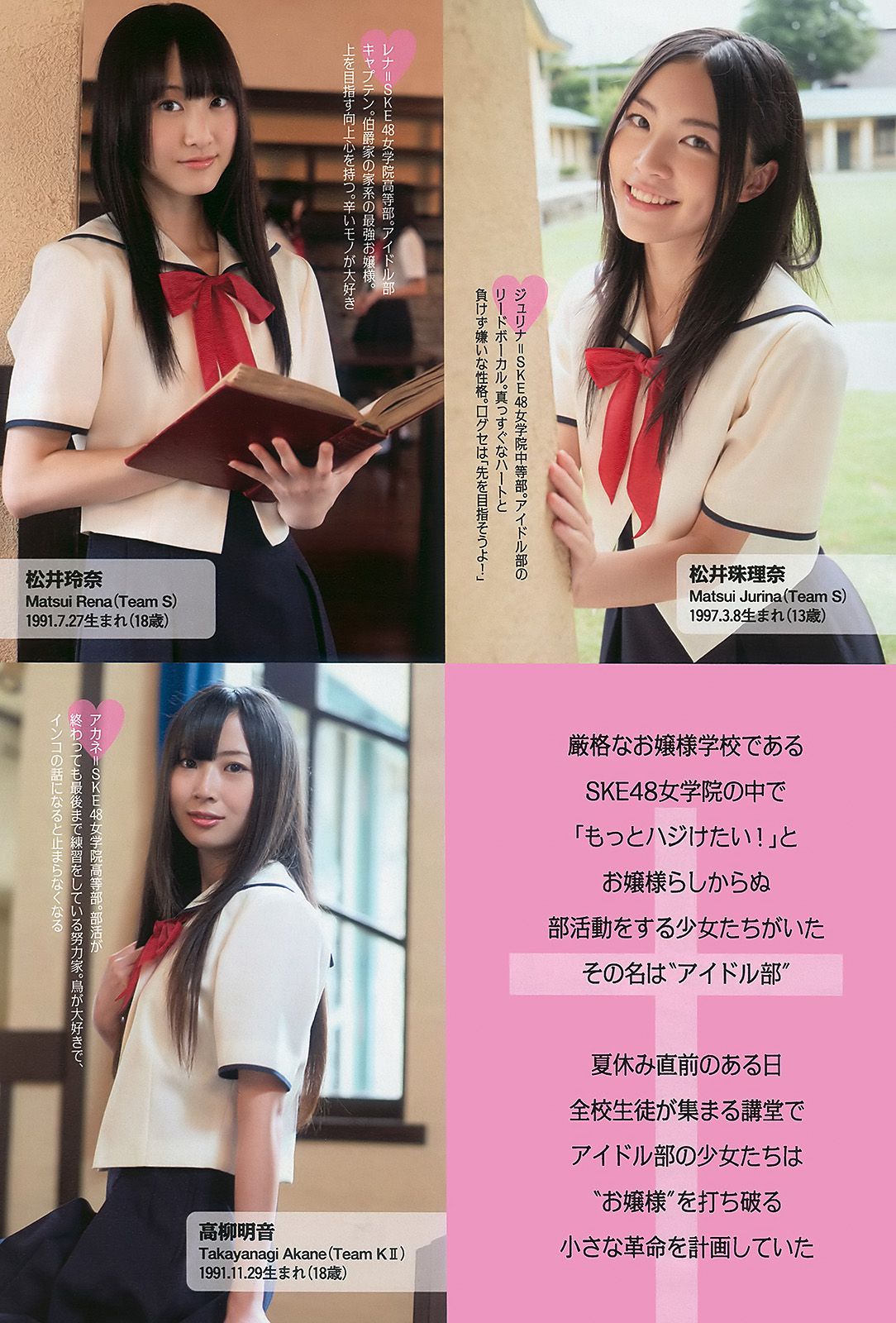 綾瀬はるか 中島愛里 SKE48 甲斐まり恵 梅宮万紗子 森崎友纪 [Weekly Playboy] 2010年No.30 写真杂志