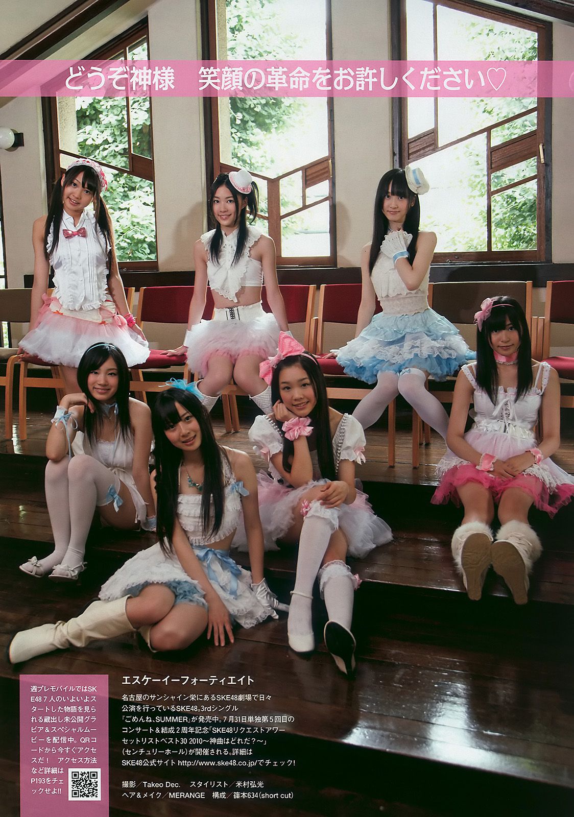 綾瀬はるか 中島愛里 SKE48 甲斐まり恵 梅宮万紗子 森崎友纪 [Weekly Playboy] 2010年No.30 写真杂志