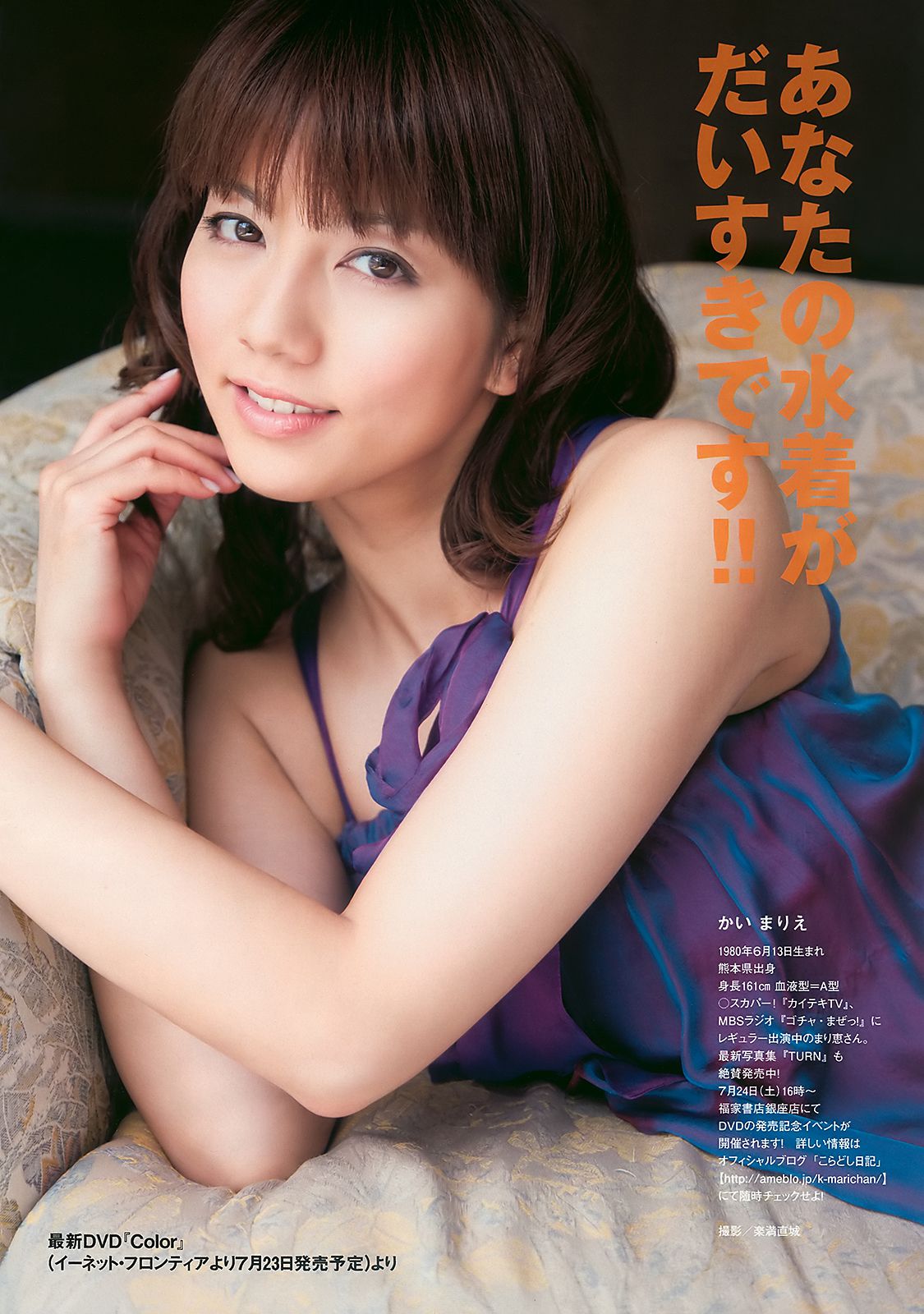 綾瀬はるか 中島愛里 SKE48 甲斐まり恵 梅宮万紗子 森崎友纪 [Weekly Playboy] 2010年No.30 写真杂志