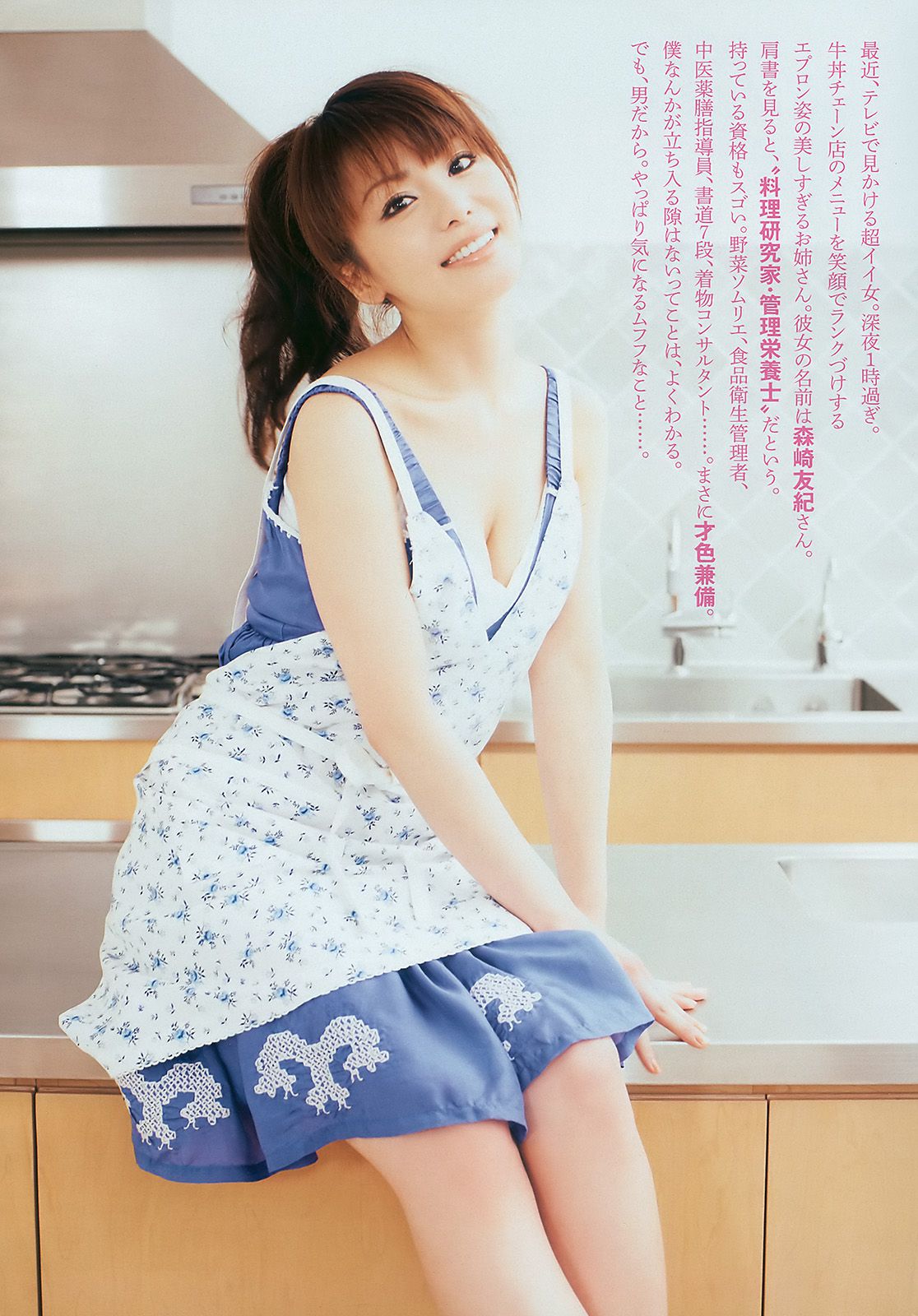 綾瀬はるか 中島愛里 SKE48 甲斐まり恵 梅宮万紗子 森崎友纪 [Weekly Playboy] 2010年No.30 写真杂志