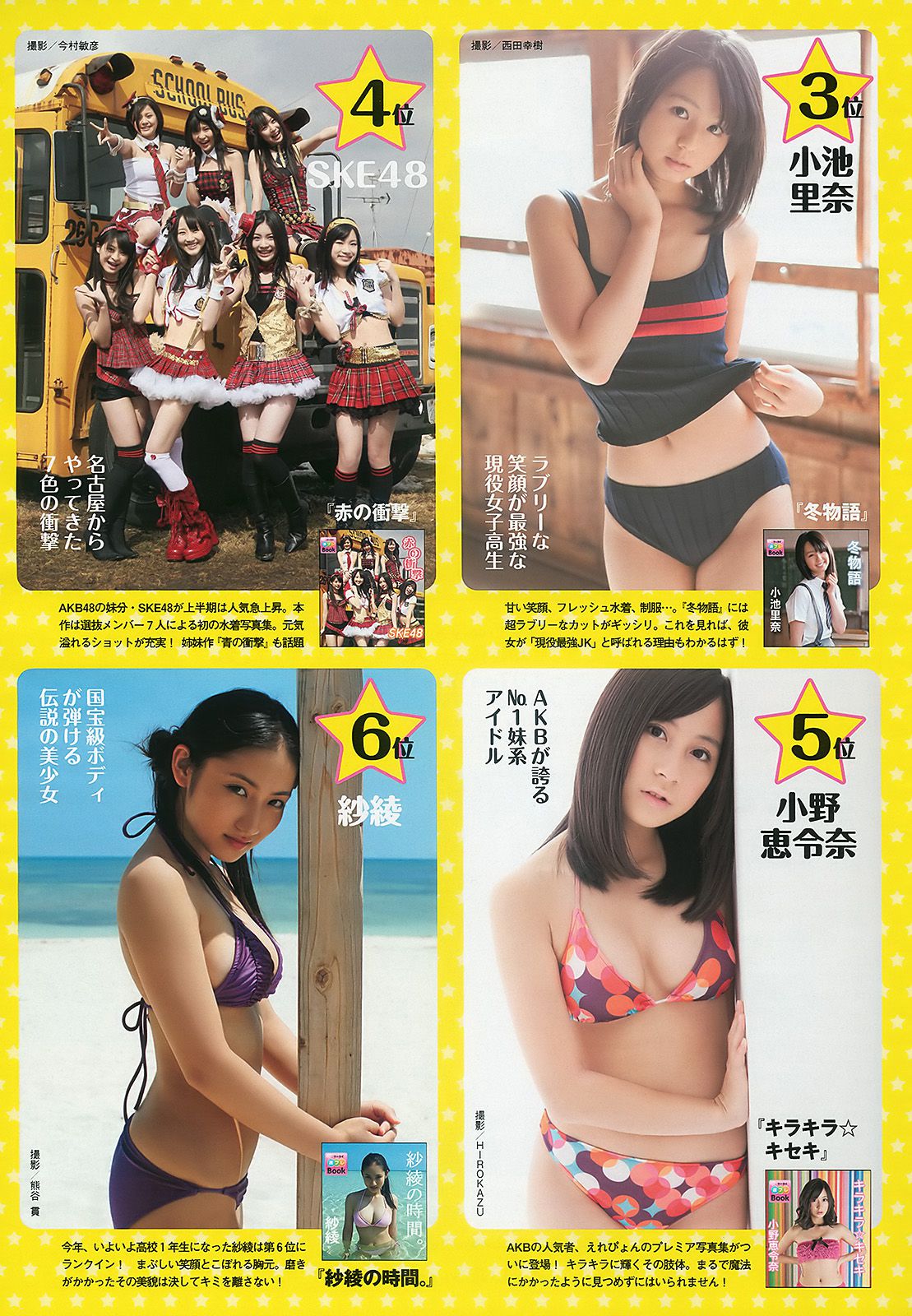 綾瀬はるか 中島愛里 SKE48 甲斐まり恵 梅宮万紗子 森崎友纪 [Weekly Playboy] 2010年No.30 写真杂志