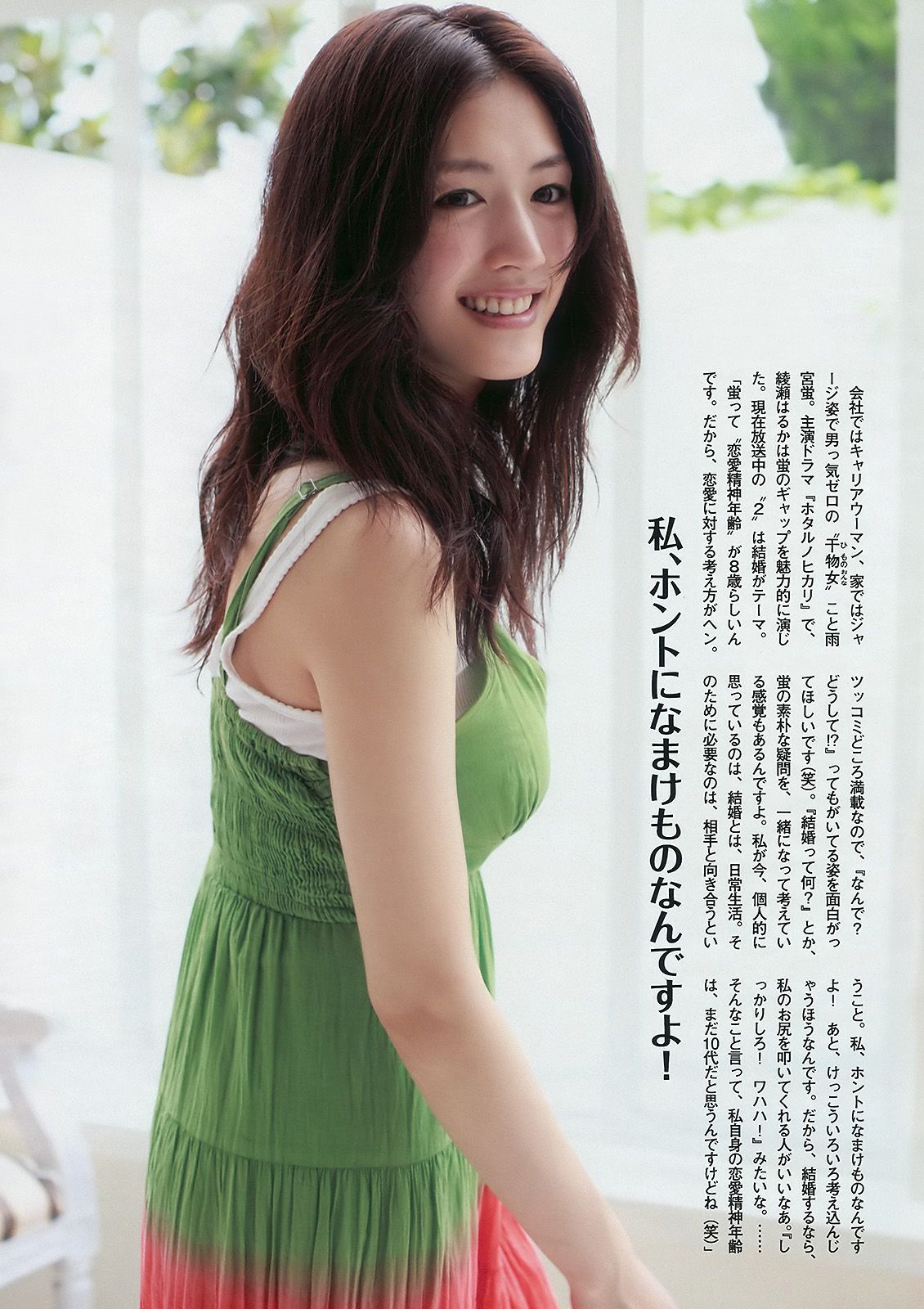 綾瀬はるか 中島愛里 SKE48 甲斐まり恵 梅宮万紗子 森崎友纪 [Weekly Playboy] 2010年No.30 写真杂志