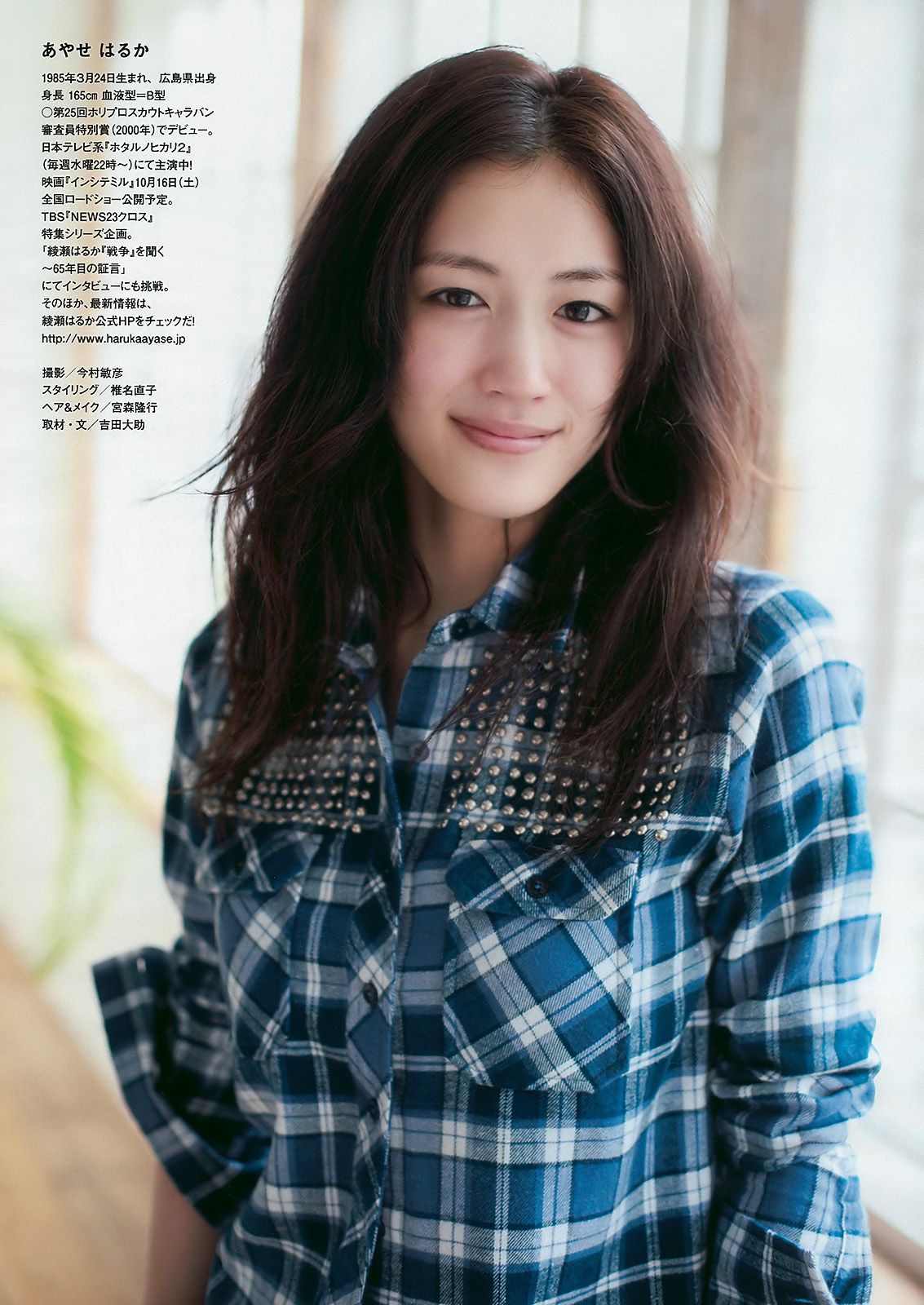 綾瀬はるか 中島愛里 SKE48 甲斐まり恵 梅宮万紗子 森崎友纪 [Weekly Playboy] 2010年No.30 写真杂志
