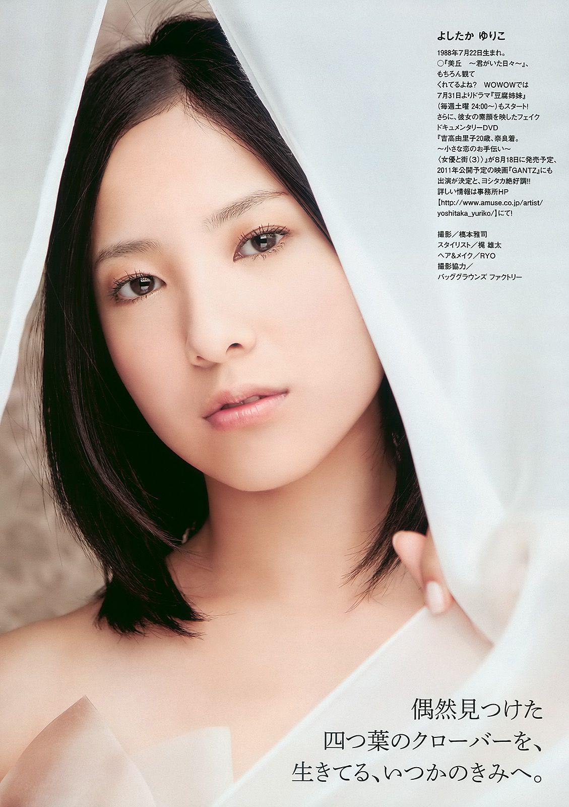 吉高由里子 大島麻衣 松岡音々 新垣結衣 松井絵里奈 山田優 下京庆子 [Weekly Playboy] 2010年No.31 写真杂志