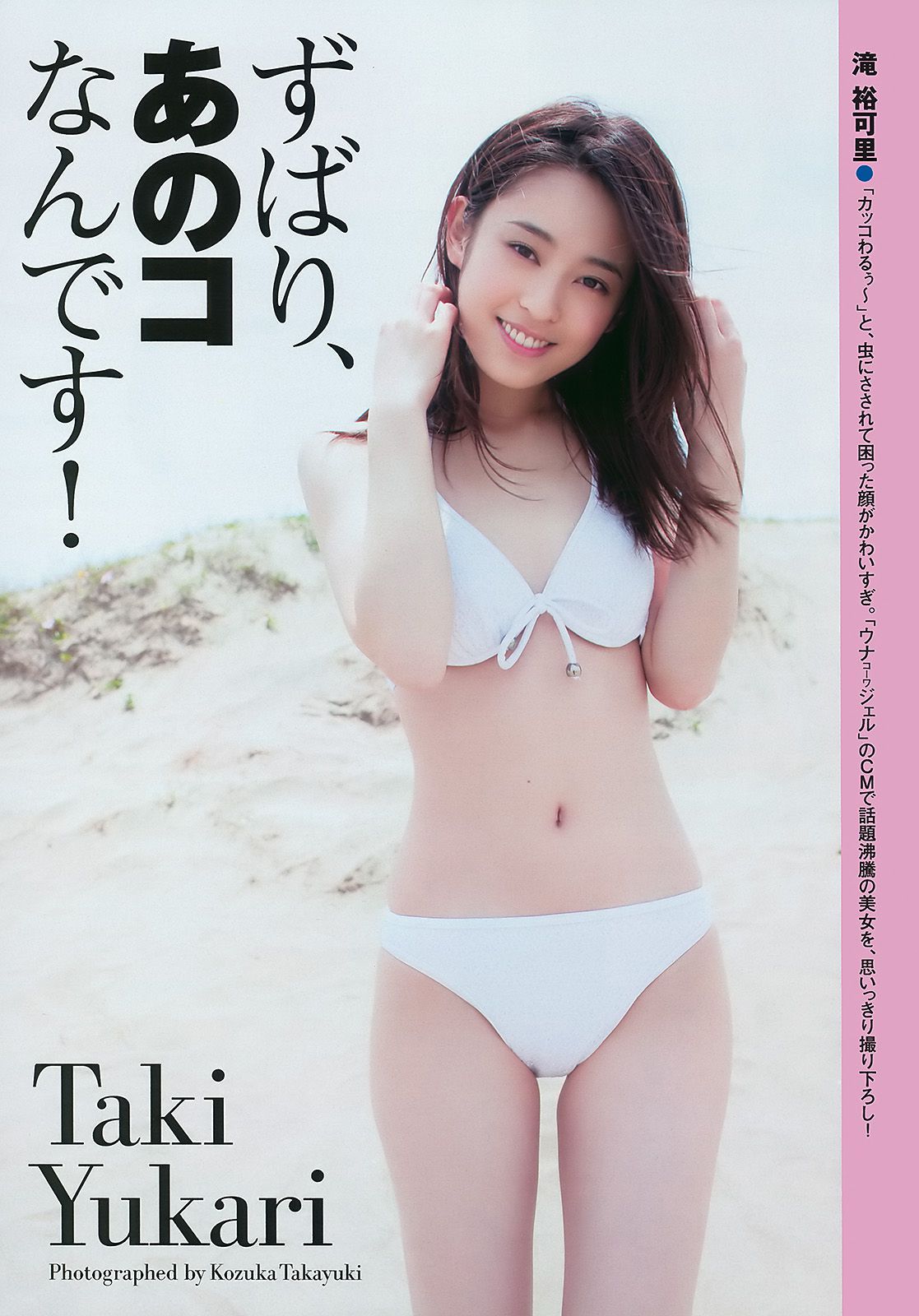 小嶋陽菜 滝裕可里 杉原杏璃 熊田曜子 古崎瞳 谷桃子 原紗央莉 相武紗季 [Weekly Playboy] 2010年No.32 写真杂志