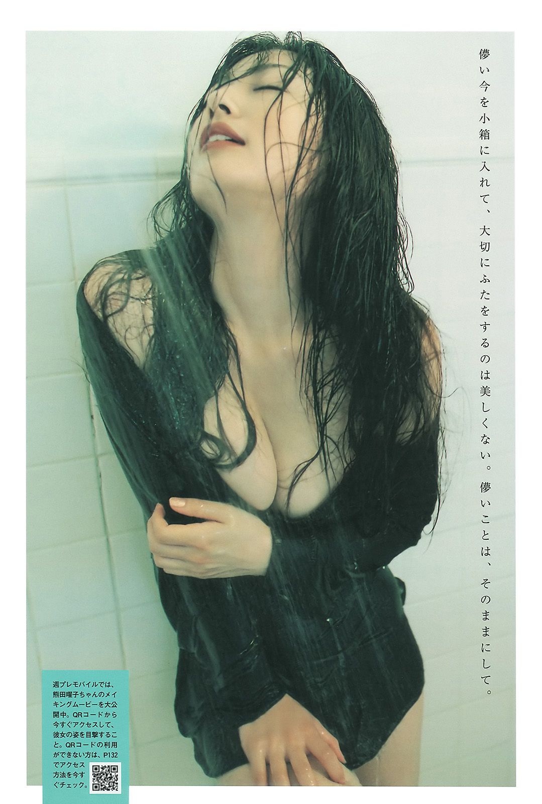 小嶋陽菜 滝裕可里 杉原杏璃 熊田曜子 古崎瞳 谷桃子 原紗央莉 相武紗季 [Weekly Playboy] 2010年No.32 写真杂志