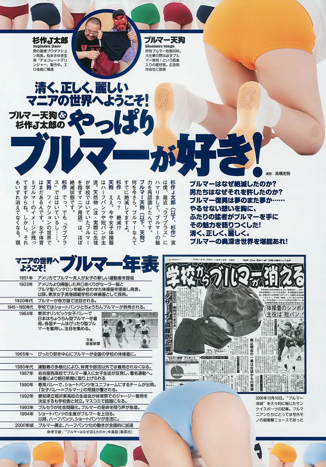 小嶋陽菜 滝裕可里 杉原杏璃 熊田曜子 古崎瞳 谷桃子 原紗央莉 相武紗季 [Weekly Playboy] 2010年No.32 写真杂志