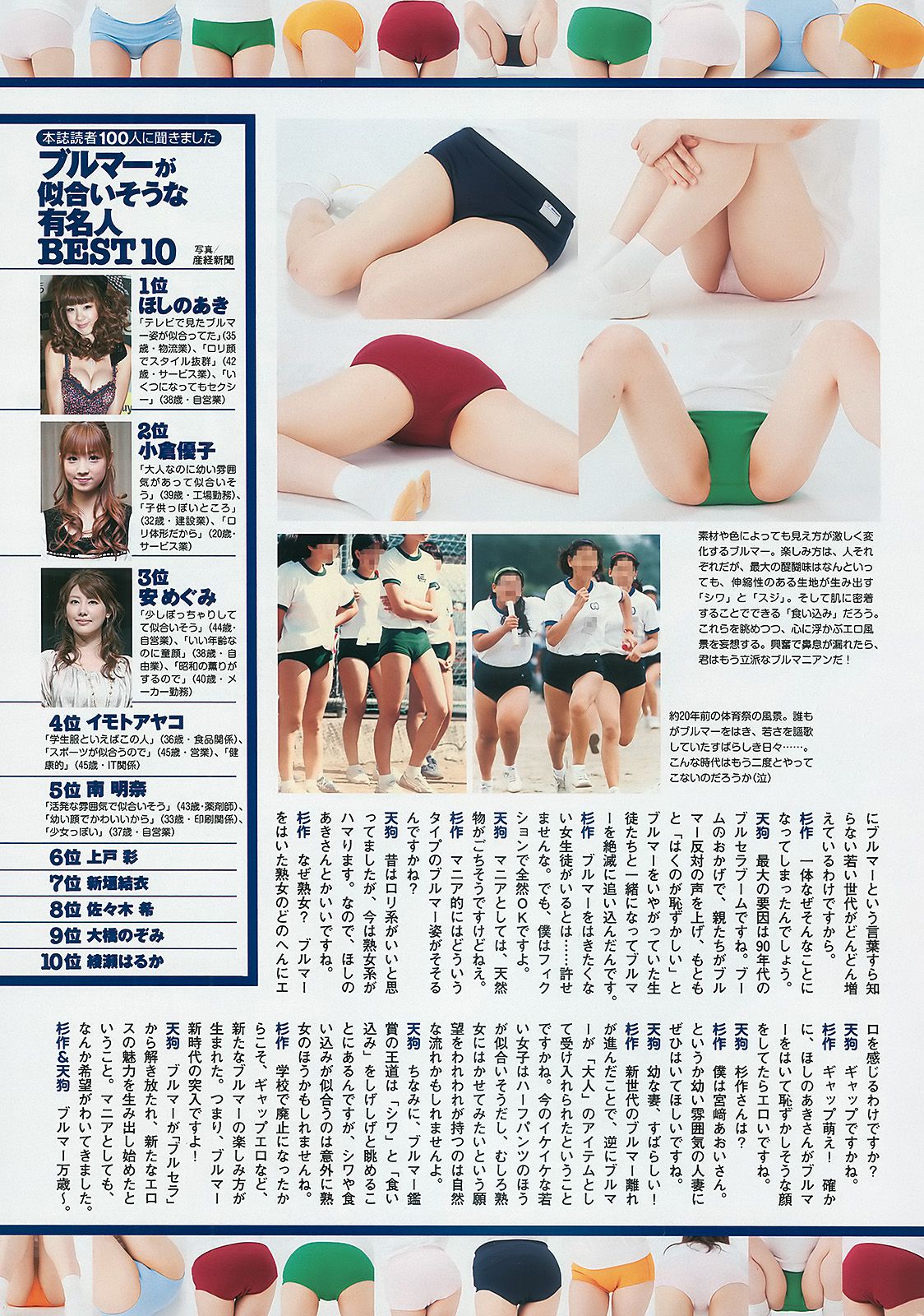 小嶋陽菜 滝裕可里 杉原杏璃 熊田曜子 古崎瞳 谷桃子 原紗央莉 相武紗季 [Weekly Playboy] 2010年No.32 写真杂志
