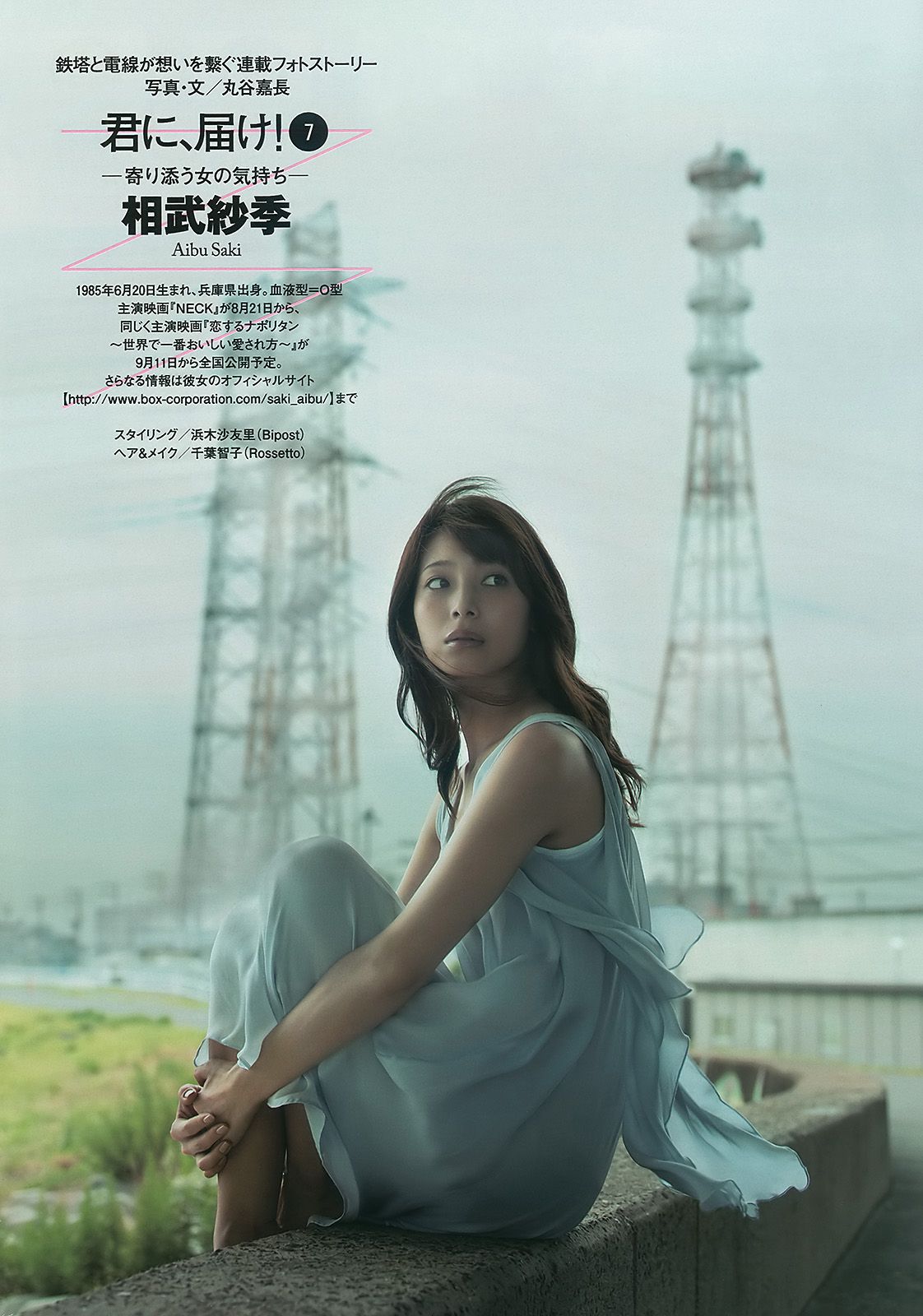 小嶋陽菜 滝裕可里 杉原杏璃 熊田曜子 古崎瞳 谷桃子 原紗央莉 相武紗季 [Weekly Playboy] 2010年No.32 写真杂志