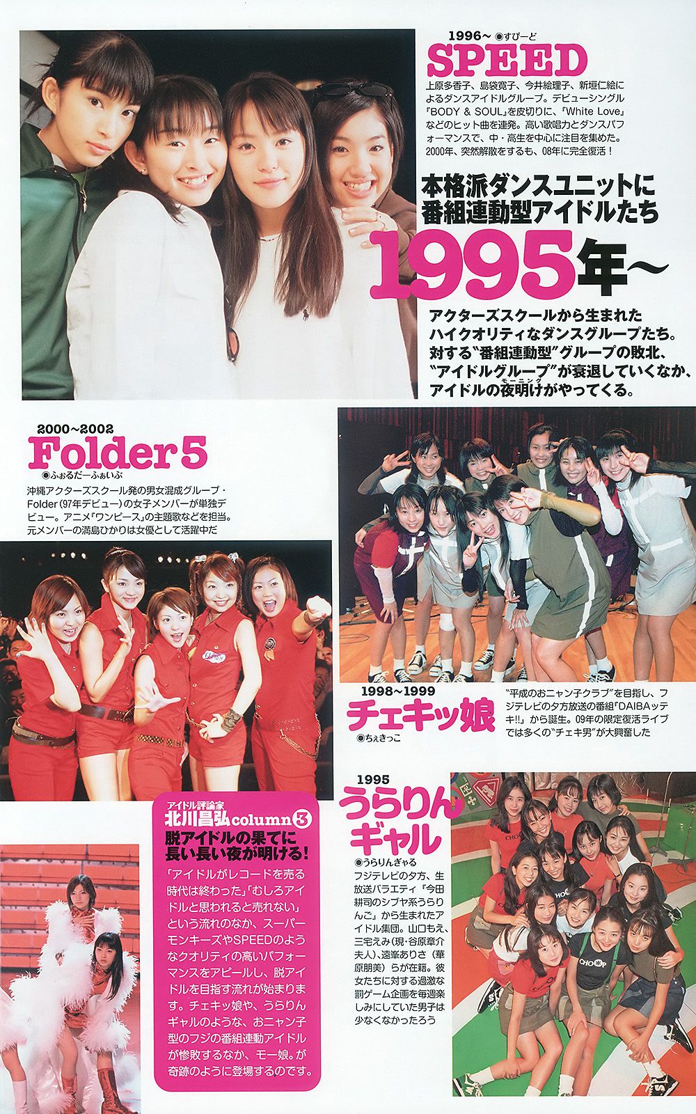 小嶋陽菜 滝裕可里 杉原杏璃 熊田曜子 古崎瞳 谷桃子 原紗央莉 相武紗季 [Weekly Playboy] 2010年No.32 写真杂志