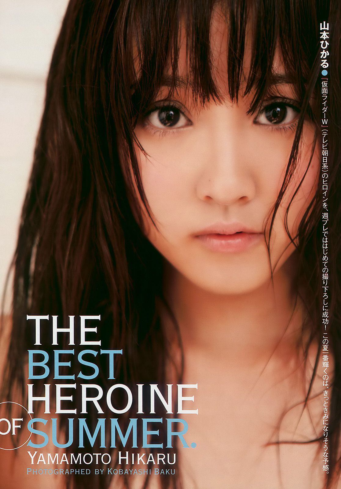 小嶋陽菜 滝裕可里 杉原杏璃 熊田曜子 古崎瞳 谷桃子 原紗央莉 相武紗季 [Weekly Playboy] 2010年No.32 写真杂志