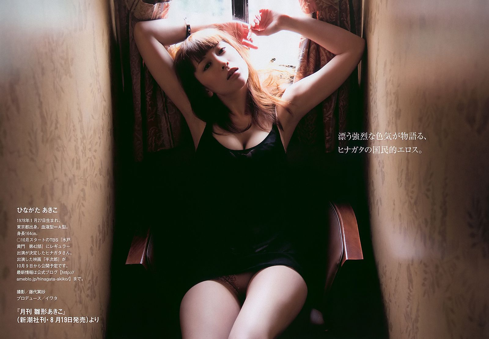 AKB48 横山ルリカ 阿部真里 雛形あきこ 相武紗季 間宮夕貴 [Weekly Playboy] 2010年No.34-35 写真杂志