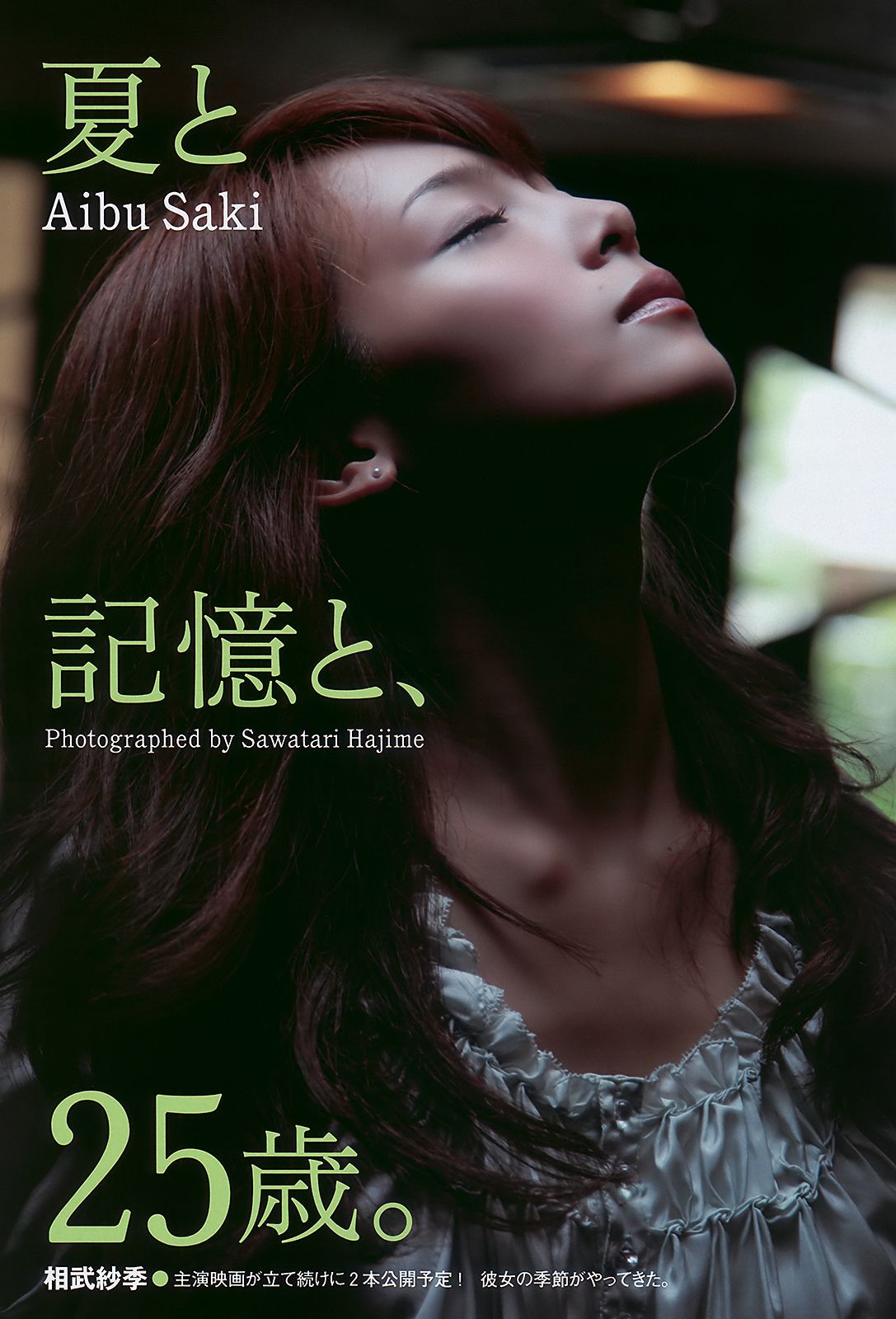 AKB48 横山ルリカ 阿部真里 雛形あきこ 相武紗季 間宮夕貴 [Weekly Playboy] 2010年No.34-35 写真杂志