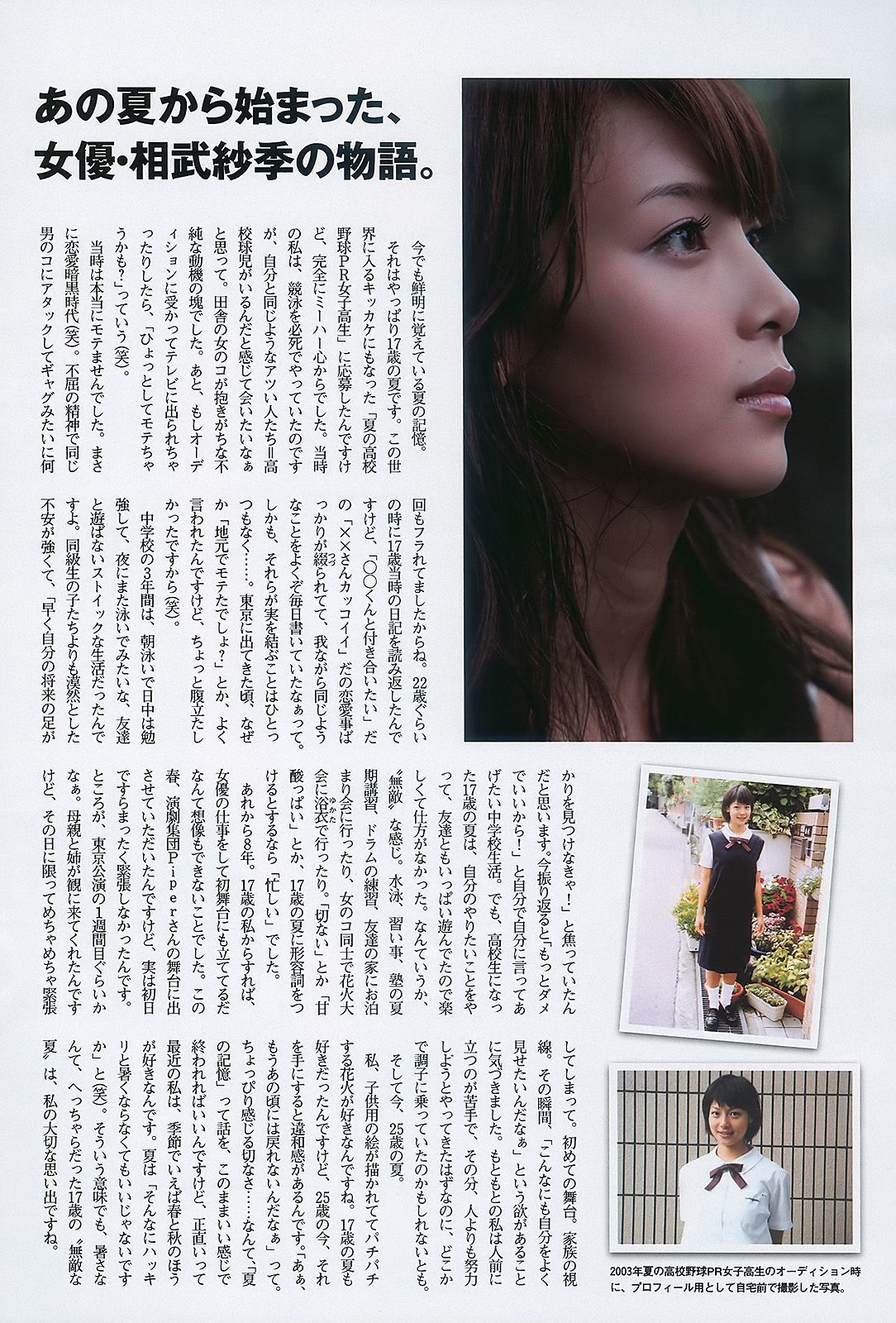 AKB48 横山ルリカ 阿部真里 雛形あきこ 相武紗季 間宮夕貴 [Weekly Playboy] 2010年No.34-35 写真杂志