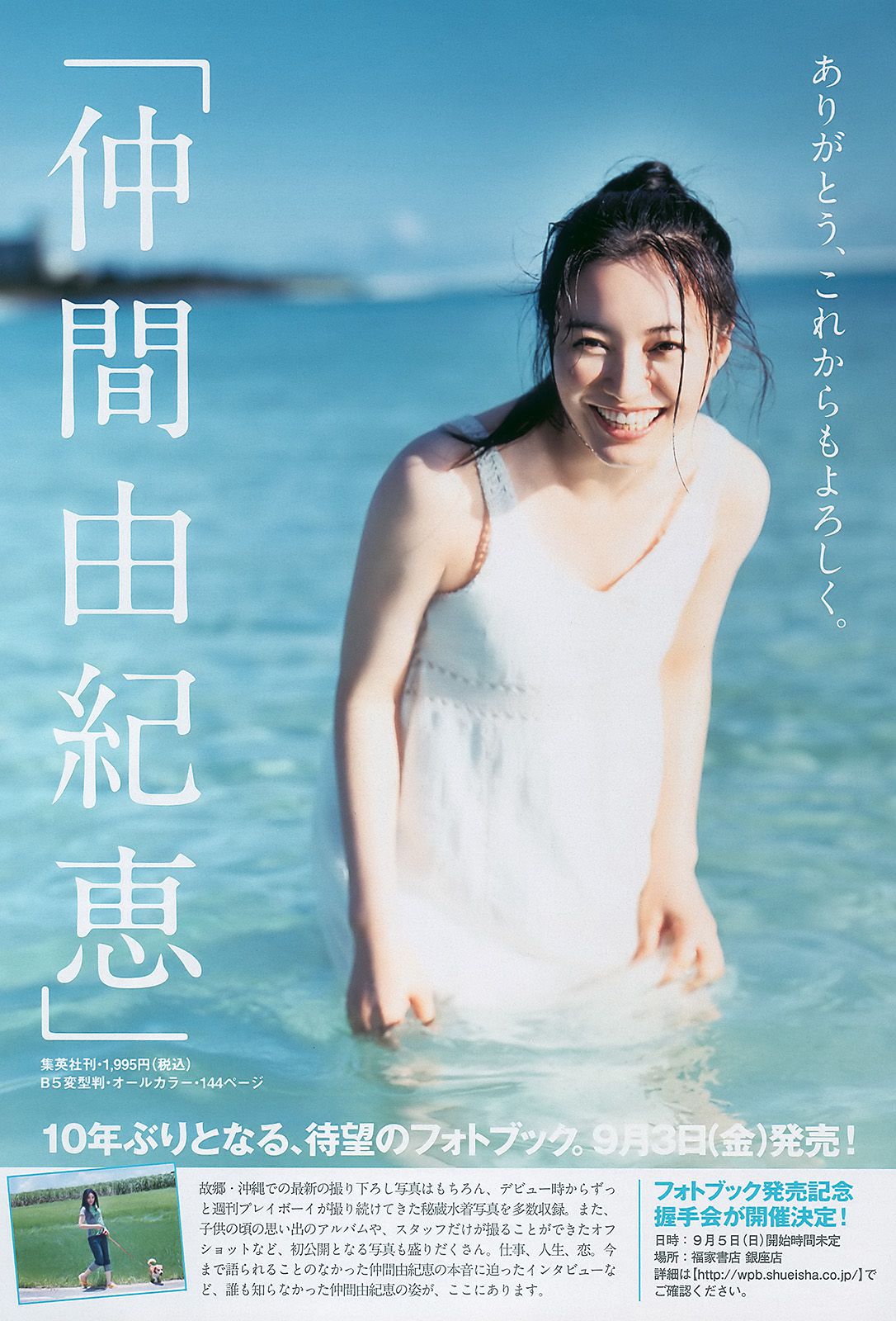 AKB48 横山ルリカ 阿部真里 雛形あきこ 相武紗季 間宮夕貴 [Weekly Playboy] 2010年No.34-35 写真杂志