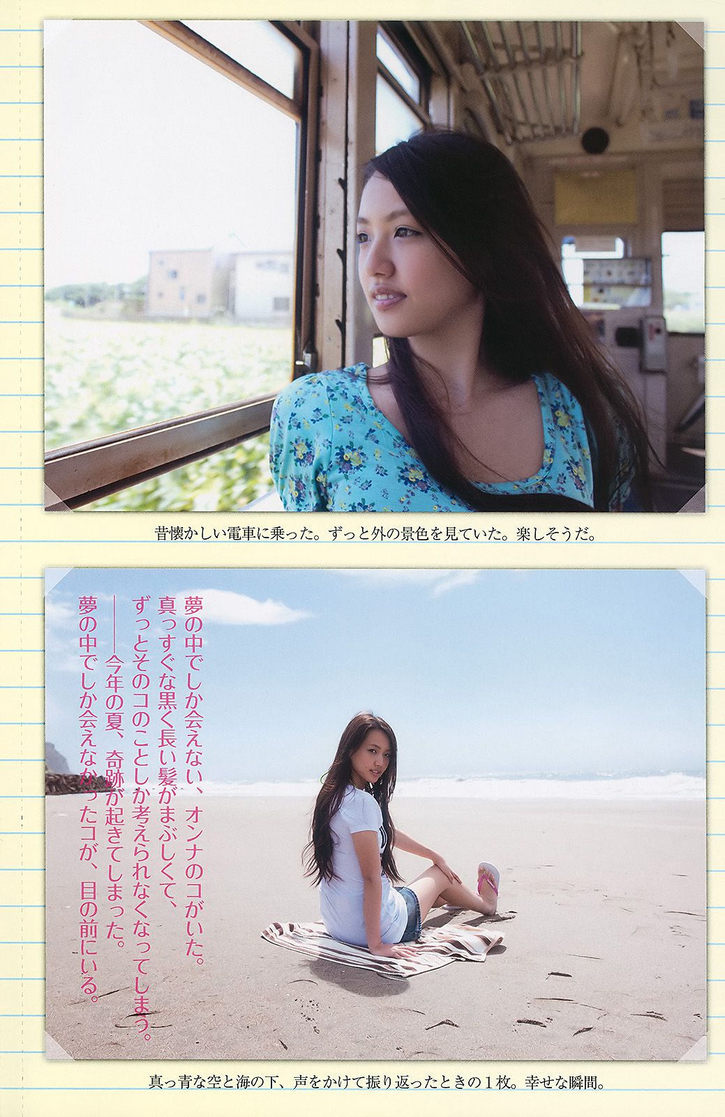 AKB48 横山ルリカ 阿部真里 雛形あきこ 相武紗季 間宮夕貴 [Weekly Playboy] 2010年No.34-35 写真杂志