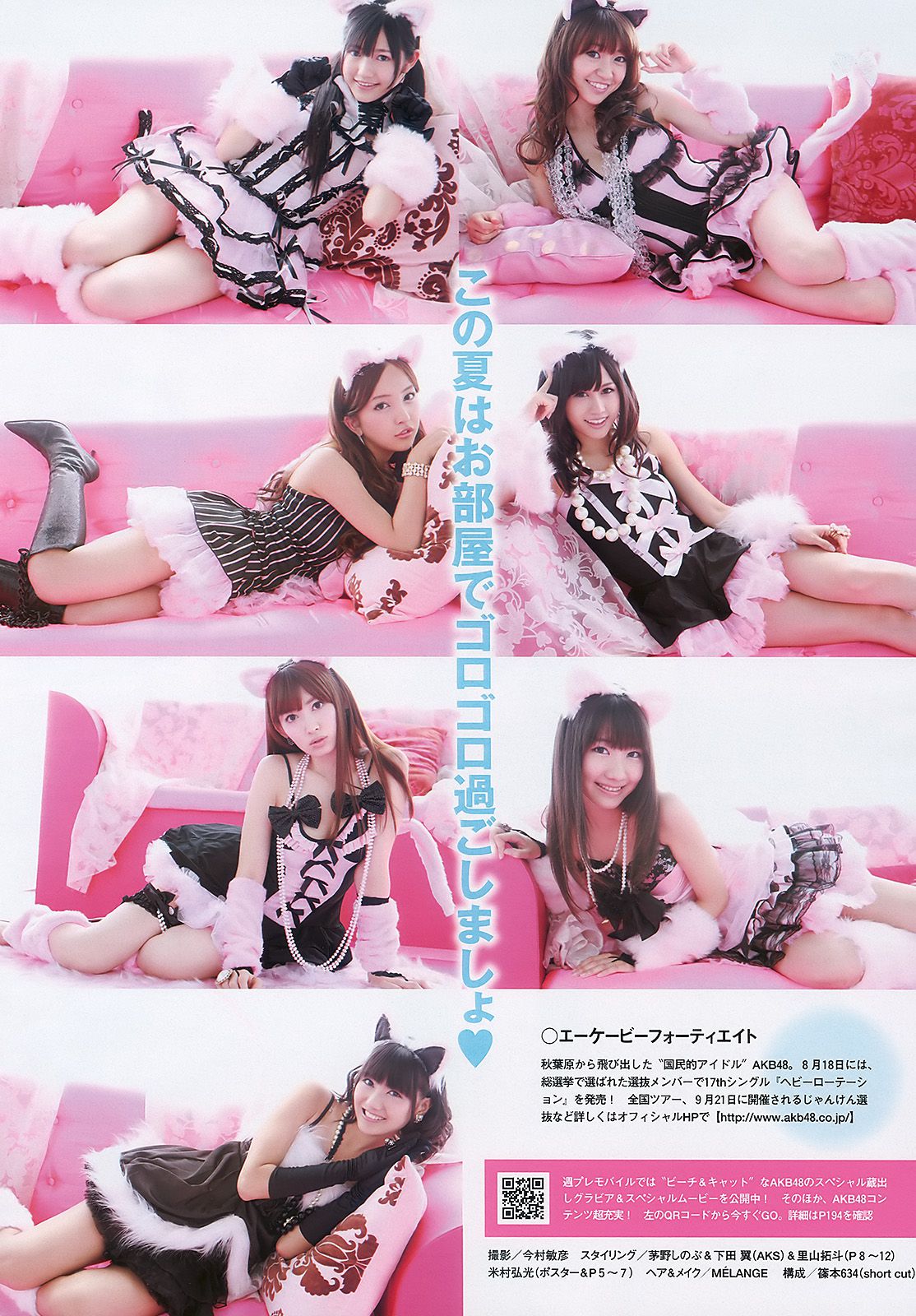 AKB48 横山ルリカ 阿部真里 雛形あきこ 相武紗季 間宮夕貴 [Weekly Playboy] 2010年No.34-35 写真杂志