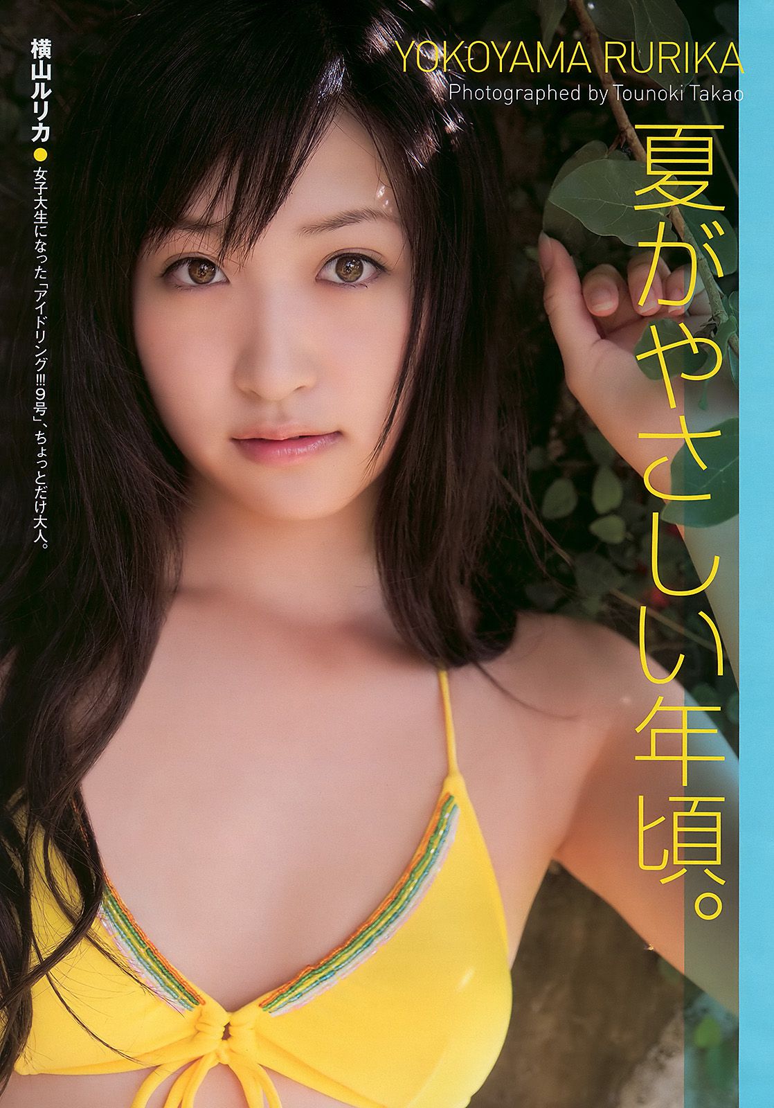 AKB48 横山ルリカ 阿部真里 雛形あきこ 相武紗季 間宮夕貴 [Weekly Playboy] 2010年No.34-35 写真杂志