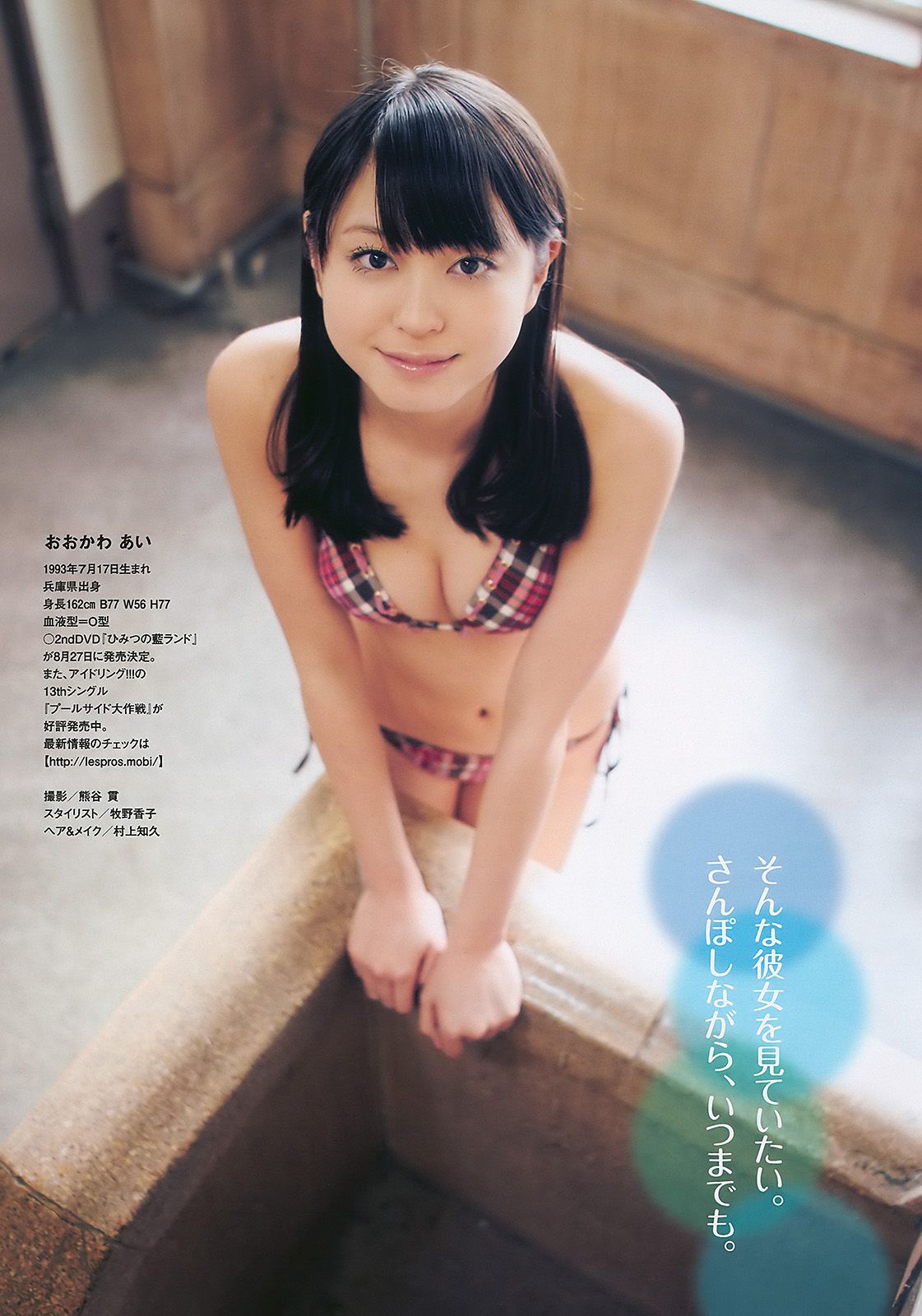 皆藤愛子 大川藍 高城亜樹 護あさな 小野真弓 [Weekly Playboy] 2010年No.36 写真杂志