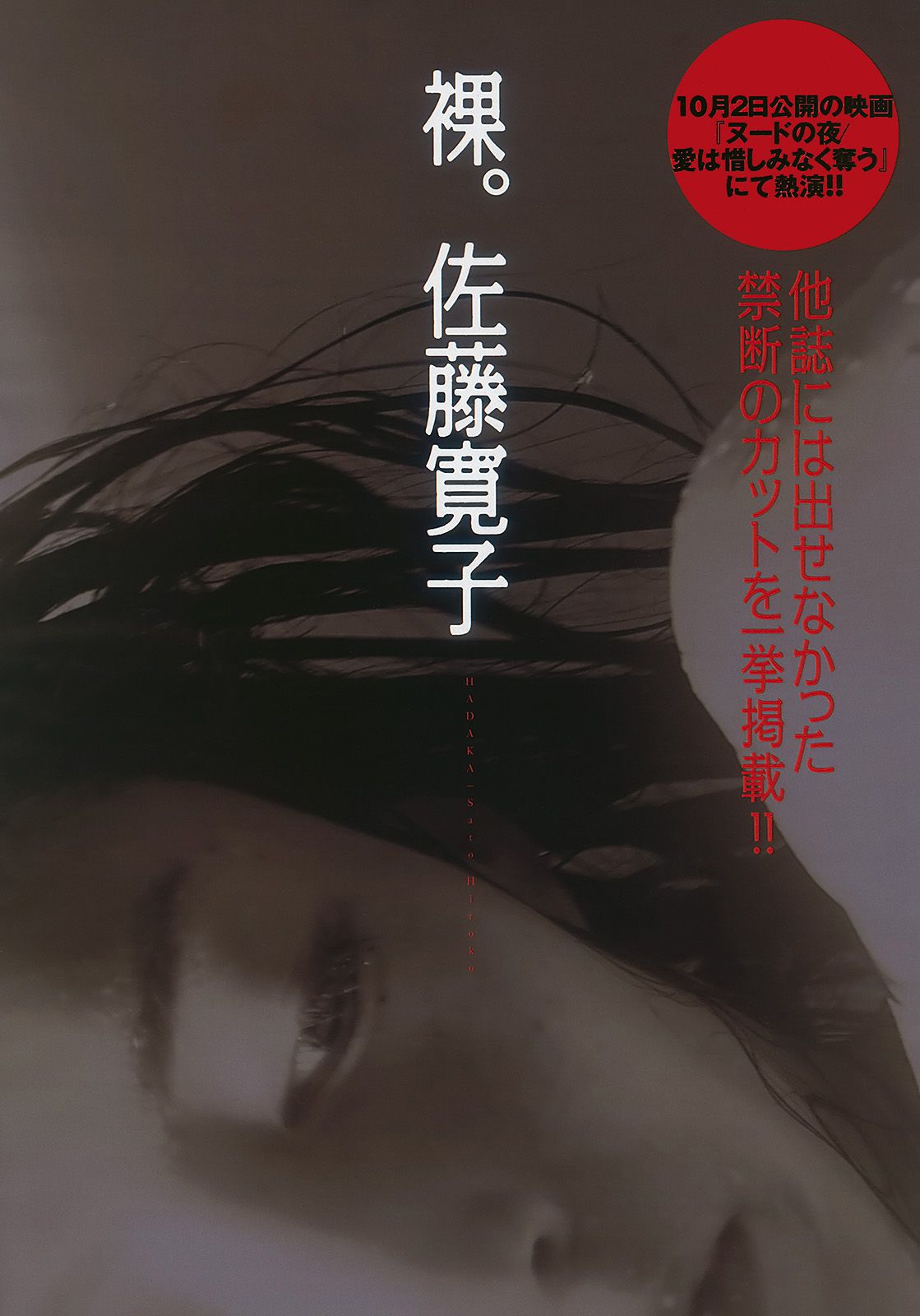 皆藤愛子 大川藍 高城亜樹 護あさな 小野真弓 [Weekly Playboy] 2010年No.36 写真杂志