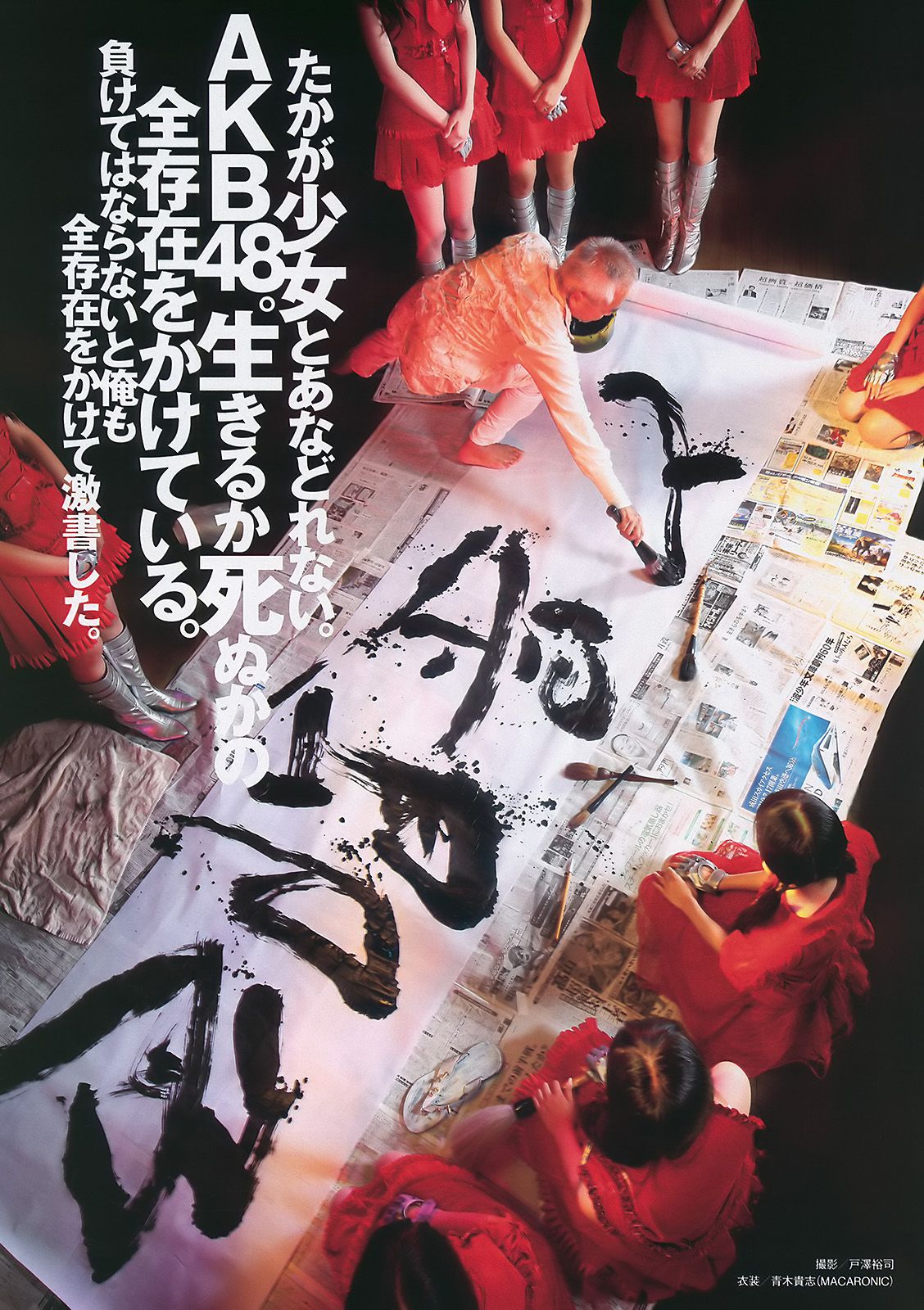 皆藤愛子 大川藍 高城亜樹 護あさな 小野真弓 [Weekly Playboy] 2010年No.36 写真杂志