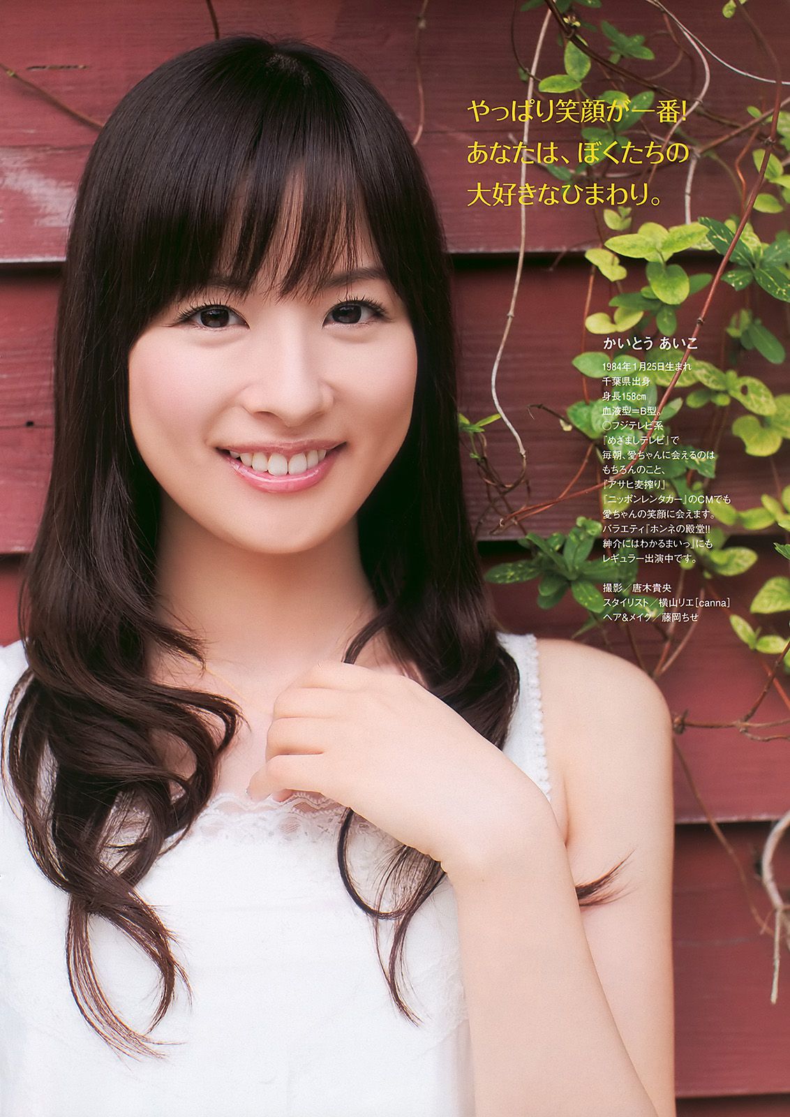皆藤愛子 大川藍 高城亜樹 護あさな 小野真弓 [Weekly Playboy] 2010年No.36 写真杂志