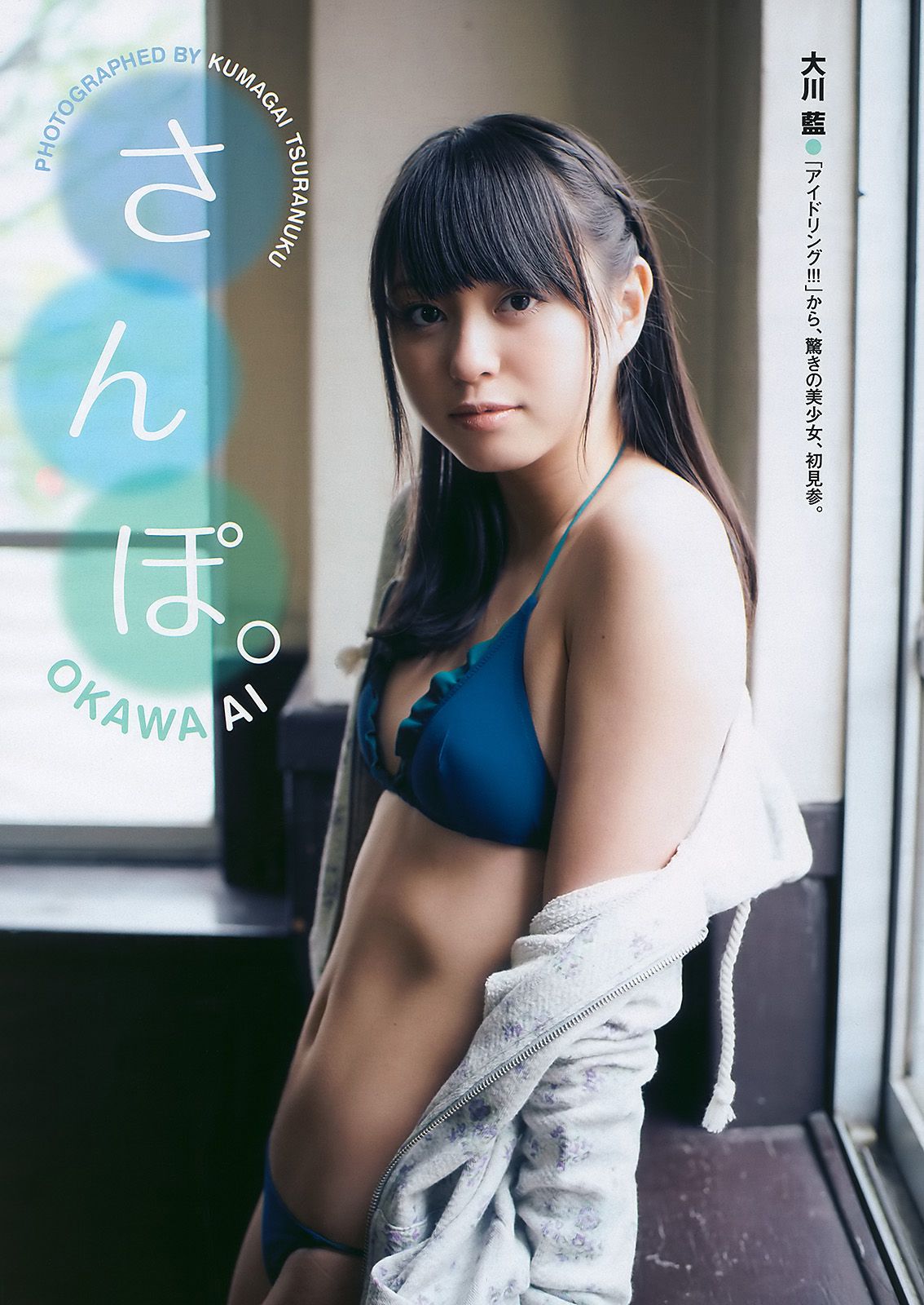 皆藤愛子 大川藍 高城亜樹 護あさな 小野真弓 [Weekly Playboy] 2010年No.36 写真杂志