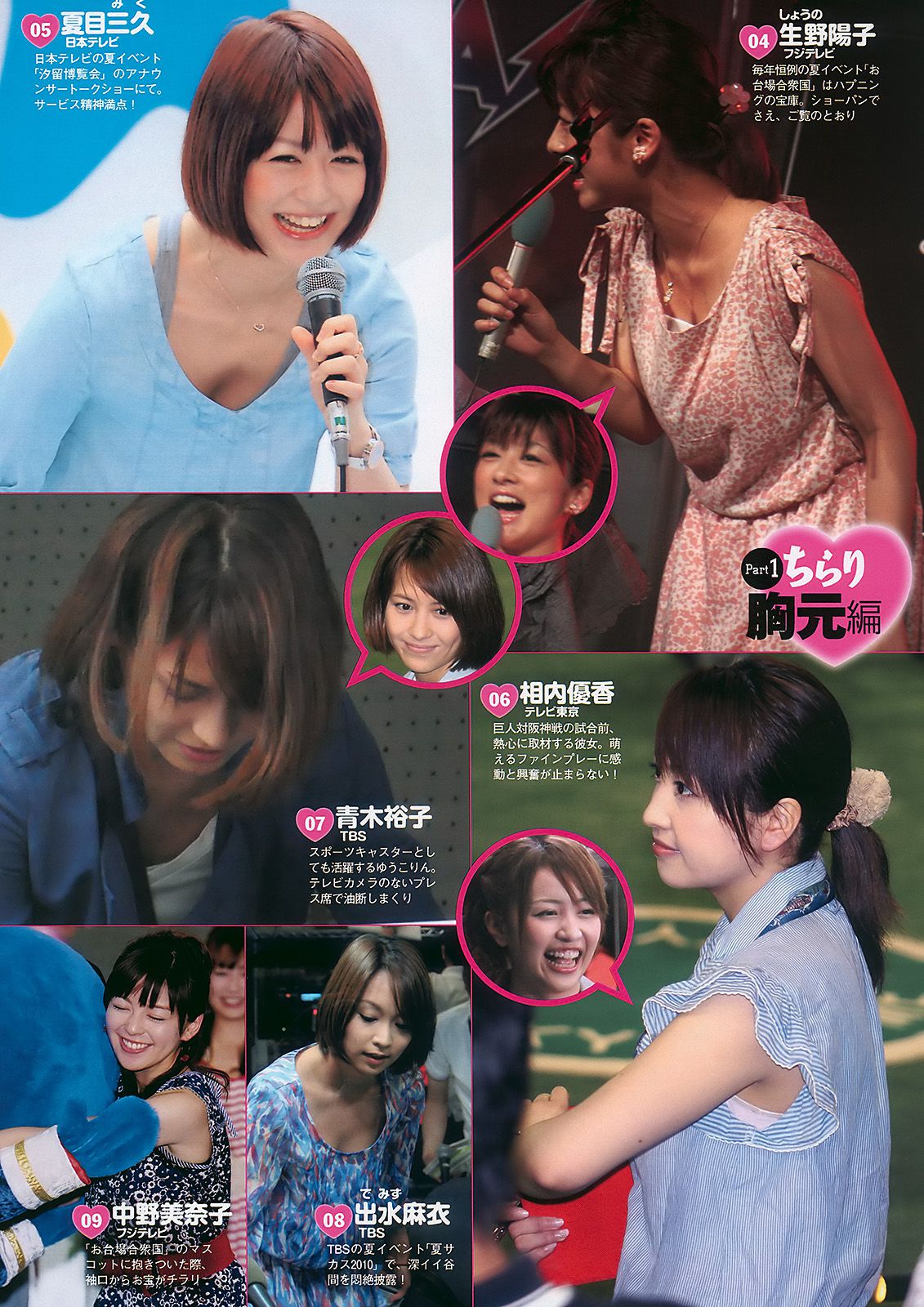 柏木由紀 さとう里香 森崎友紀 周韦彤 手島優 [Weekly Playboy] 2010年No.37 写真杂志