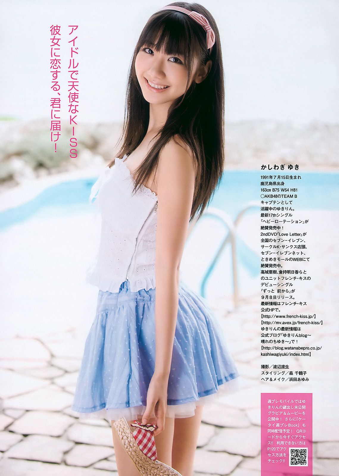 柏木由紀 さとう里香 森崎友紀 周韦彤 手島優 [Weekly Playboy] 2010年No.37 写真杂志