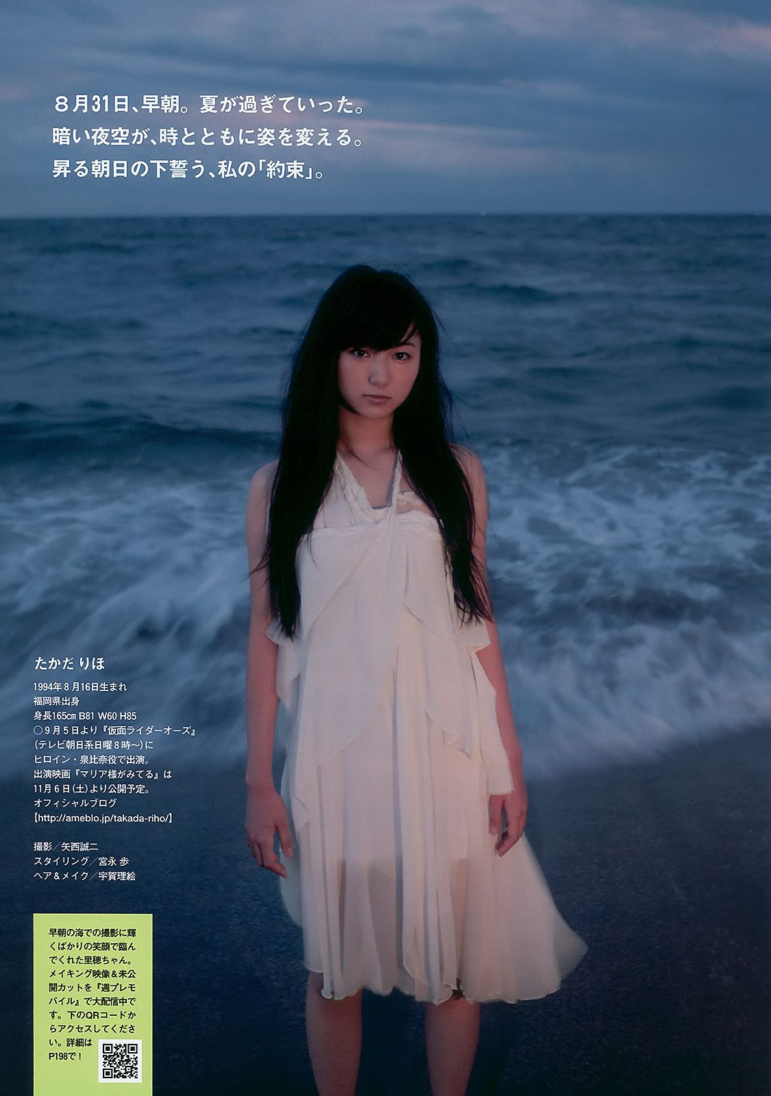 仲間由紀恵 高田里穂 倉持明日香 田中涼子 手岛优 芦名星 [Weekly Playboy] 2010年No.38 写真杂志