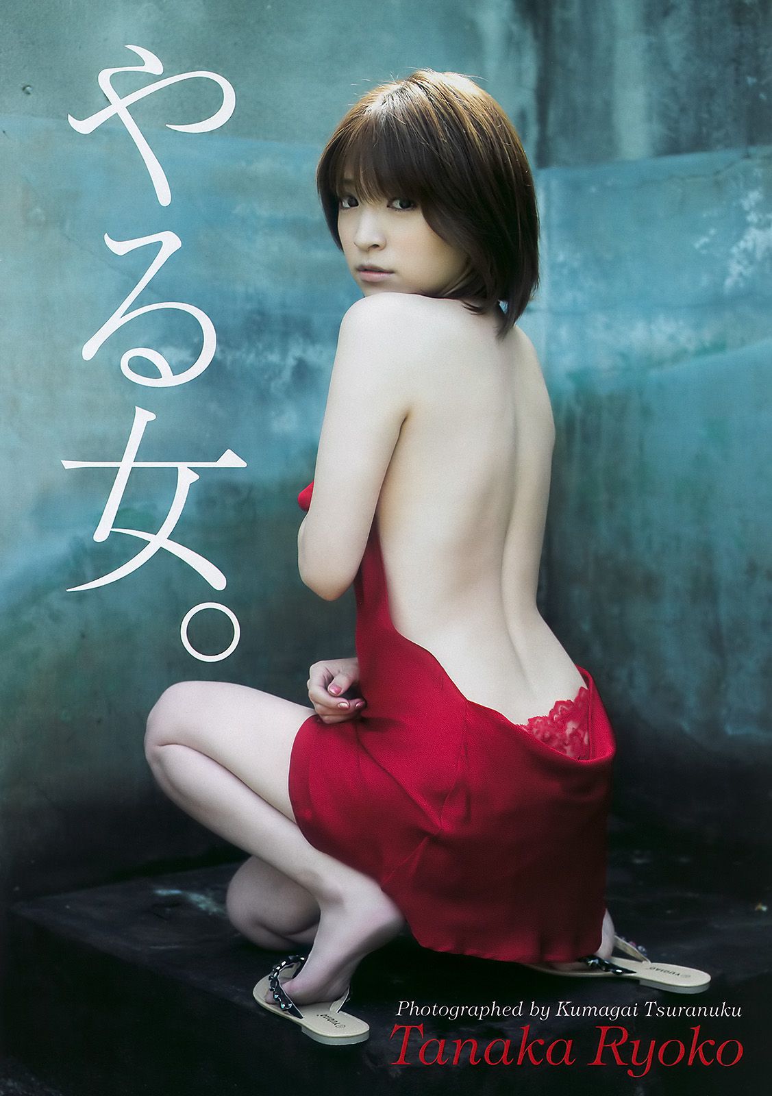 仲間由紀恵 高田里穂 倉持明日香 田中涼子 手岛优 芦名星 [Weekly Playboy] 2010年No.38 写真杂志