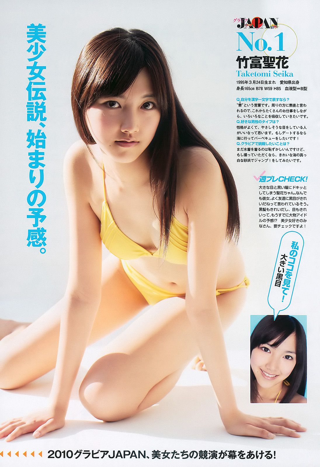 仲間由紀恵 高田里穂 倉持明日香 田中涼子 手岛优 芦名星 [Weekly Playboy] 2010年No.38 写真杂志