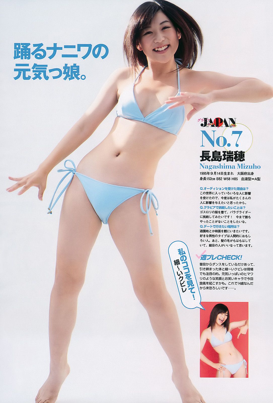 仲間由紀恵 高田里穂 倉持明日香 田中涼子 手岛优 芦名星 [Weekly Playboy] 2010年No.38 写真杂志