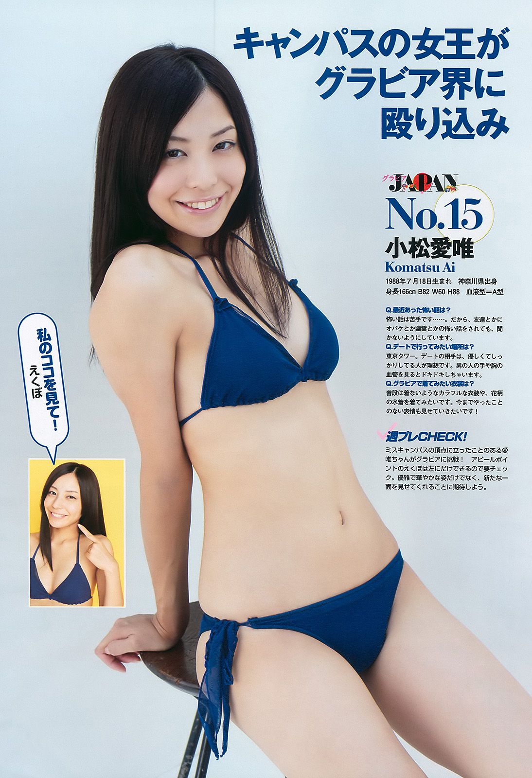 仲間由紀恵 高田里穂 倉持明日香 田中涼子 手岛优 芦名星 [Weekly Playboy] 2010年No.38 写真杂志