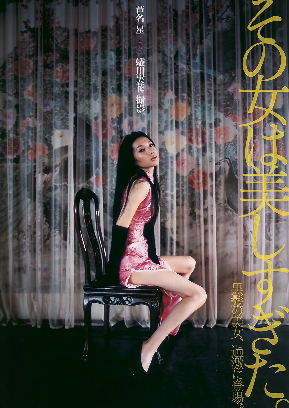 仲間由紀恵 高田里穂 倉持明日香 田中涼子 手岛优 芦名星 [Weekly Playboy] 2010年No.38 写真杂志