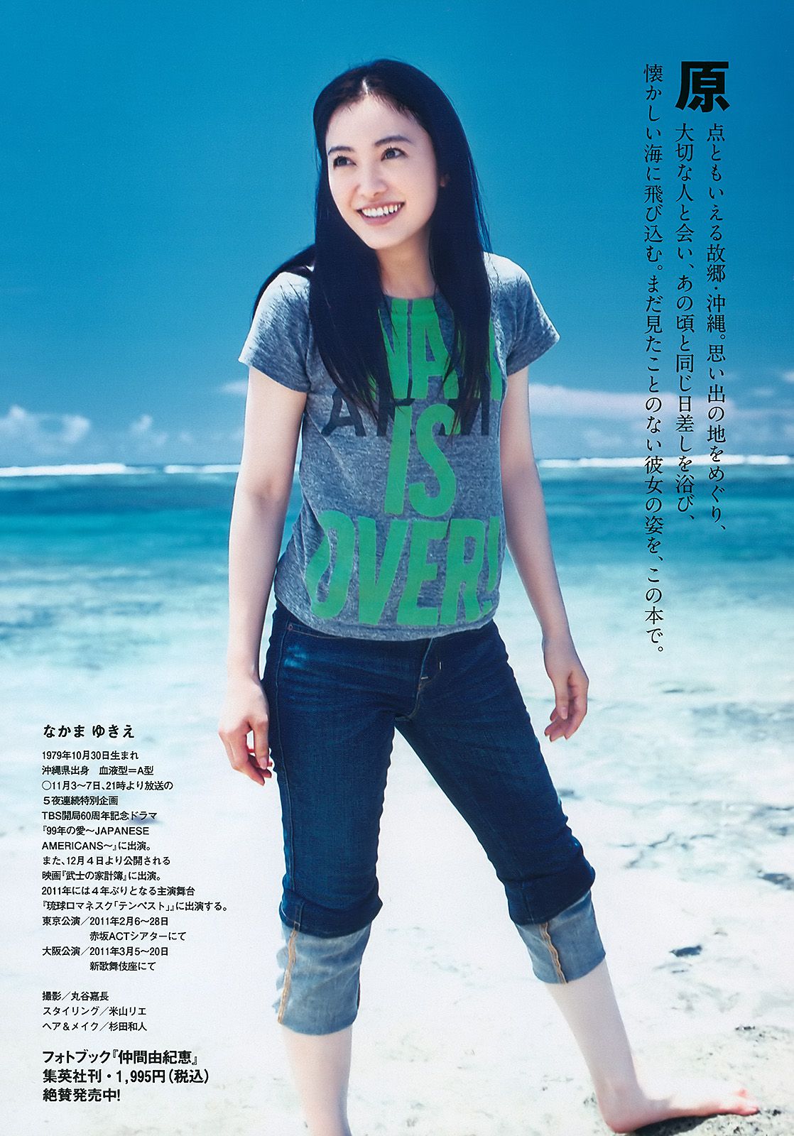 仲間由紀恵 高田里穂 倉持明日香 田中涼子 手岛优 芦名星 [Weekly Playboy] 2010年No.38 写真杂志