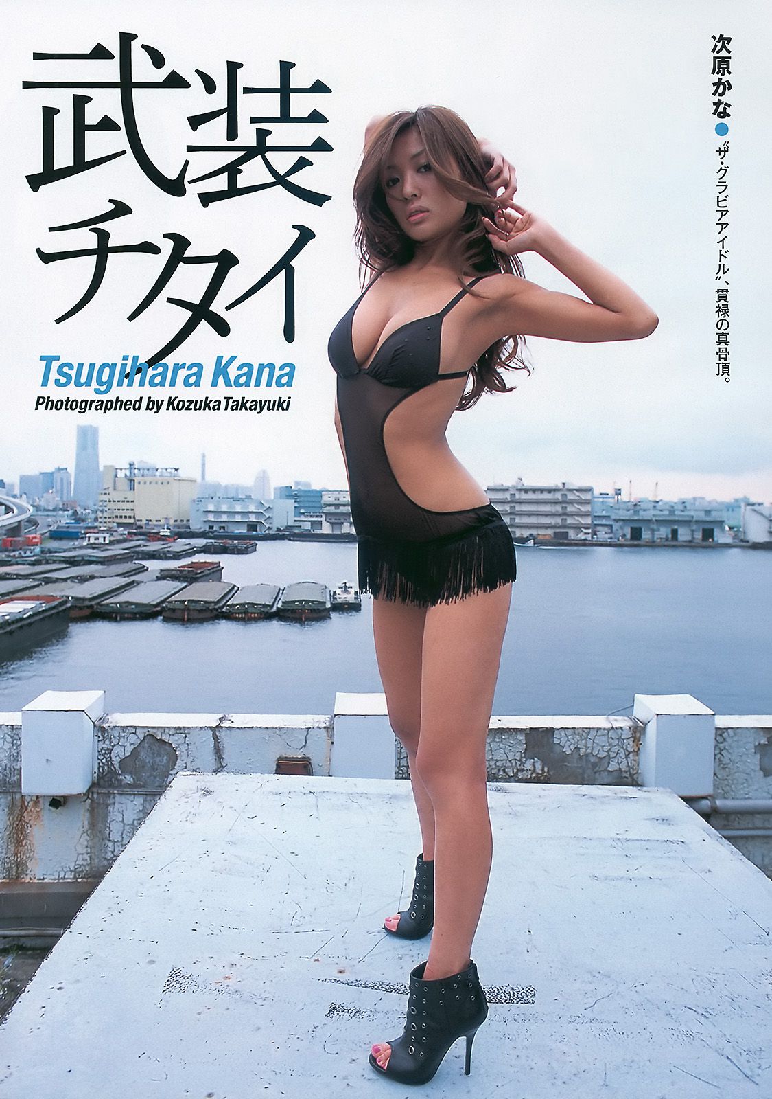 AKB48 次原かな 原幹恵 三原勇希 倉科カナ [Weekly Playboy] 2010年No.39 写真杂志