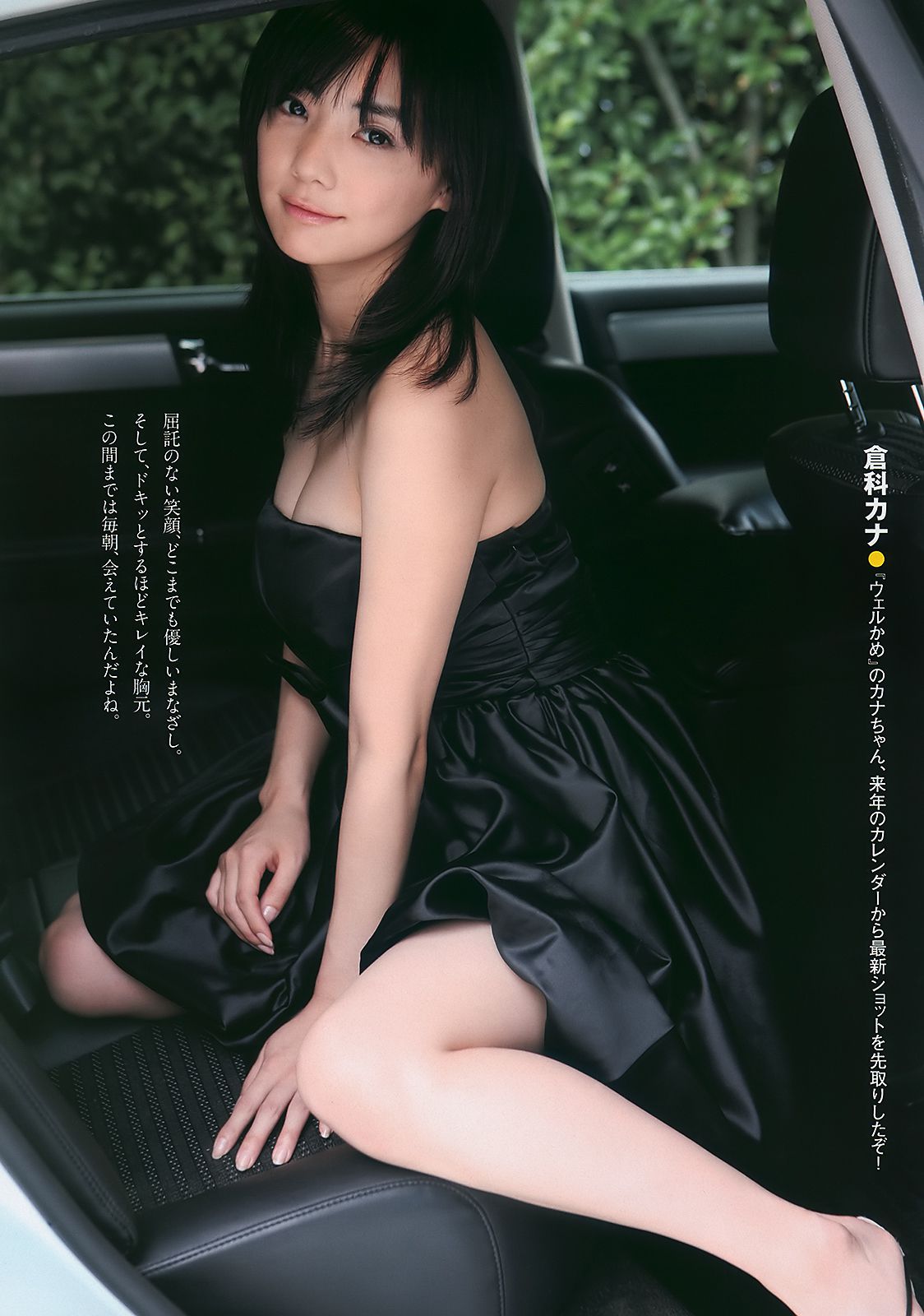 AKB48 次原かな 原幹恵 三原勇希 倉科カナ [Weekly Playboy] 2010年No.39 写真杂志