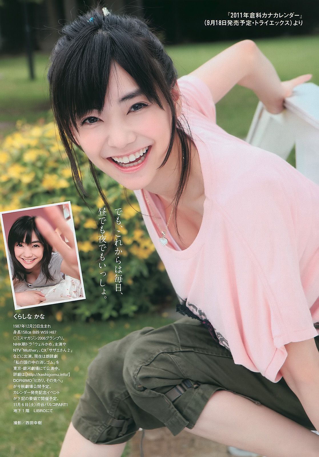 AKB48 次原かな 原幹恵 三原勇希 倉科カナ [Weekly Playboy] 2010年No.39 写真杂志