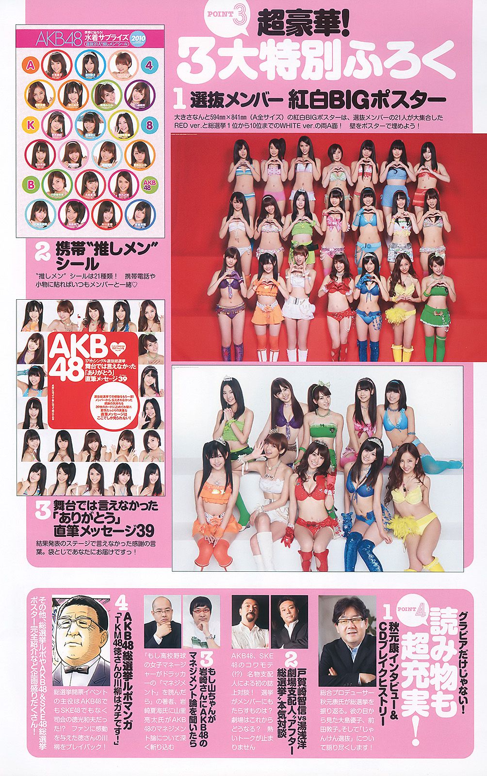 AKB48 次原かな 原幹恵 三原勇希 倉科カナ [Weekly Playboy] 2010年No.39 写真杂志